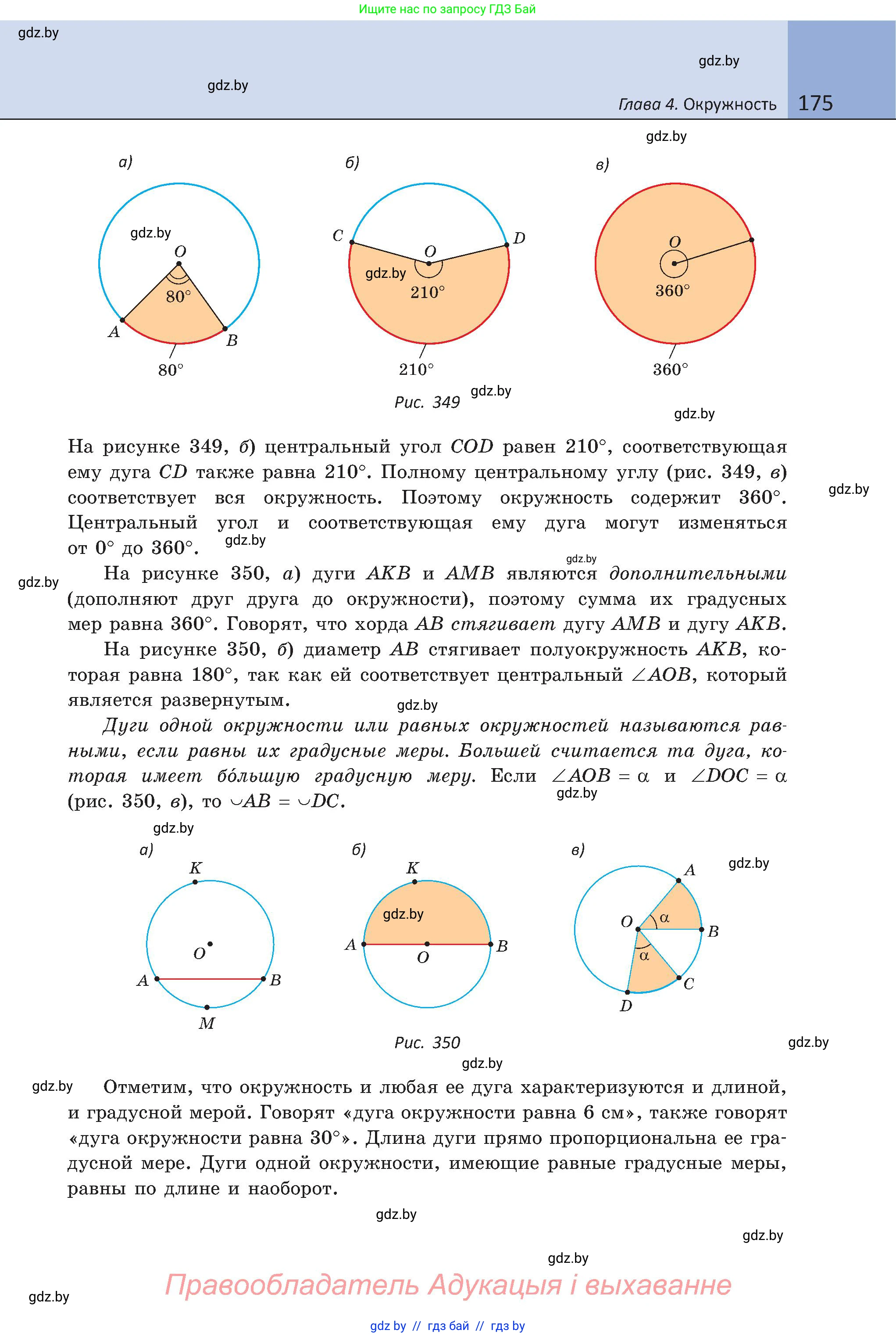 Геометрия, 8 класс Учебник, авторы: Казаков Валерий Владимирович, Казакова Ольга Олеговна, издательство Адукацыя i выхаванне, Минск, 2024, оранжевого цвета, страница 86, номер 175, Условие