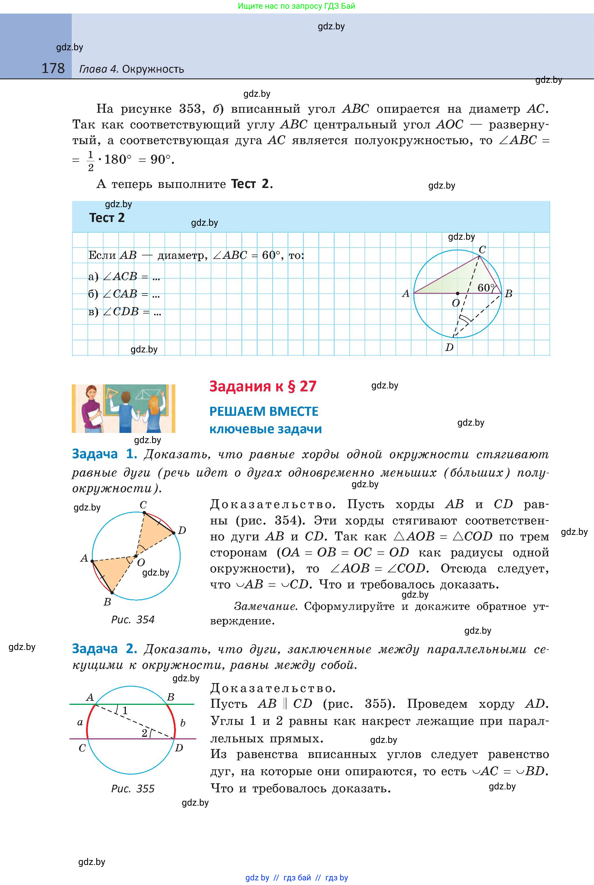 Геометрия, 8 класс Учебник, авторы: Казаков Валерий Владимирович, Казакова Ольга Олеговна, издательство Адукацыя i выхаванне, Минск, 2024, оранжевого цвета, страница 178