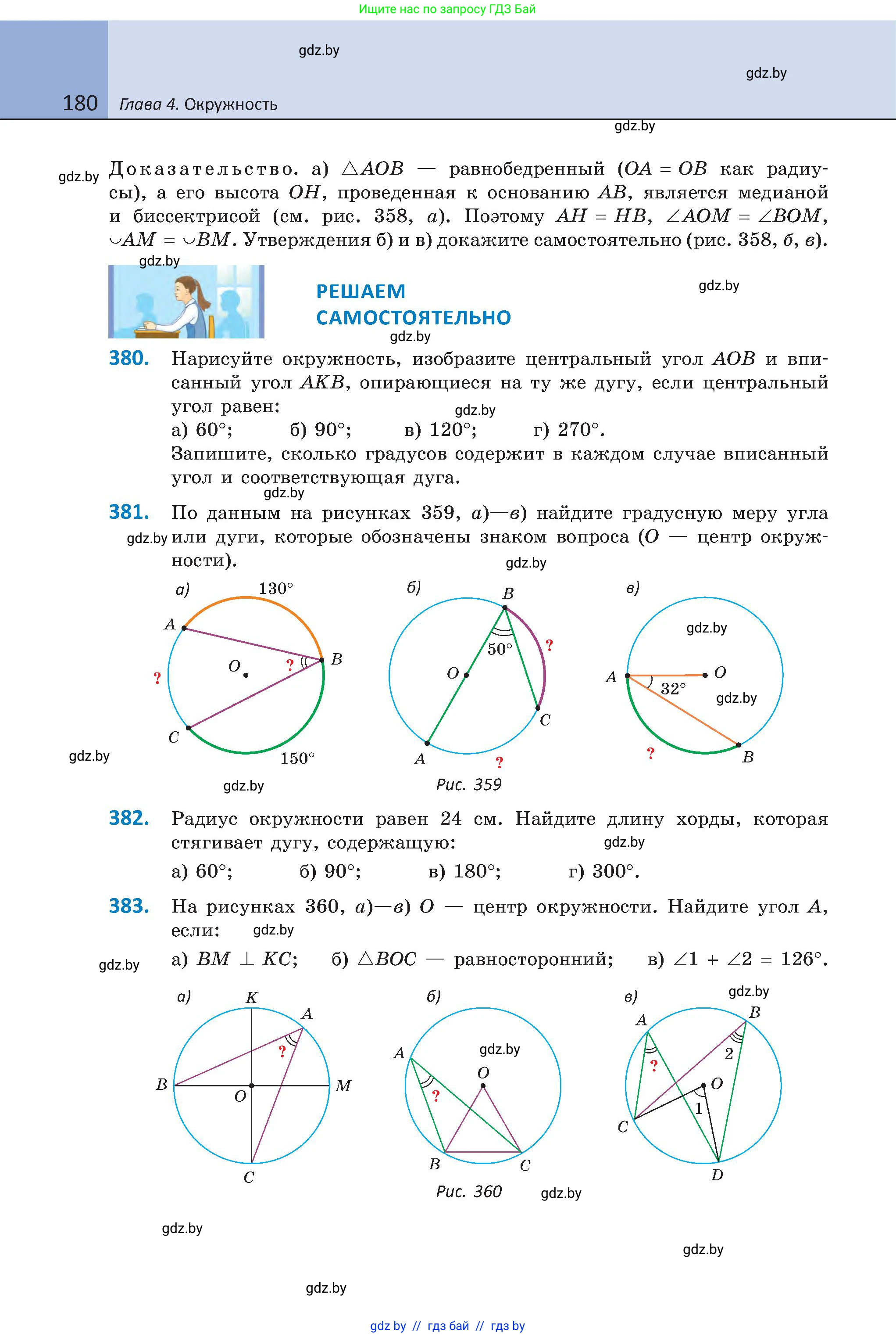 Геометрия, 8 класс Учебник, авторы: Казаков Валерий Владимирович, Казакова Ольга Олеговна, издательство Адукацыя i выхаванне, Минск, 2024, оранжевого цвета, страница 87, номер 180, Условие