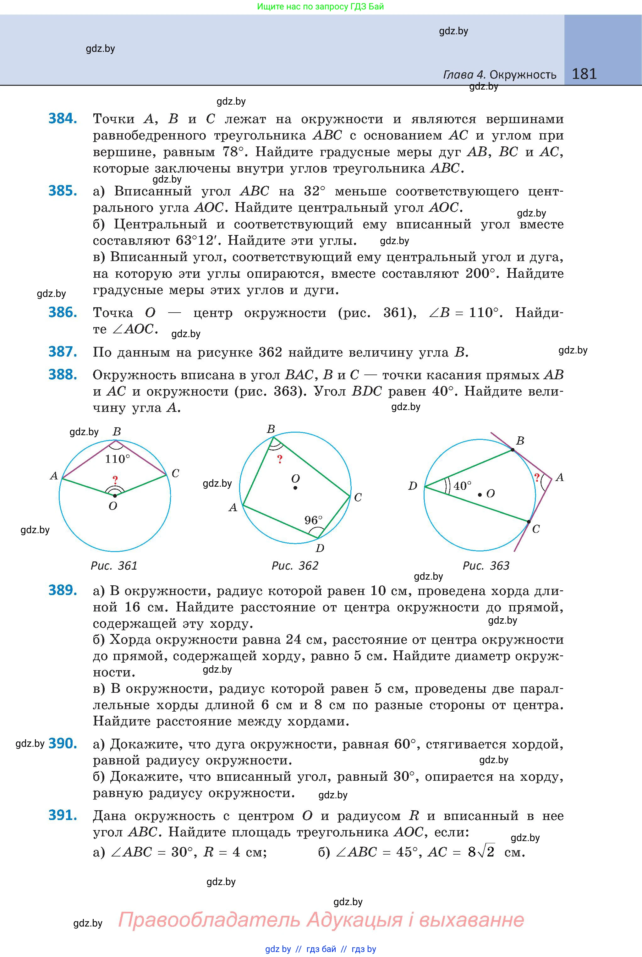 Геометрия, 8 класс Учебник, авторы: Казаков Валерий Владимирович, Казакова Ольга Олеговна, издательство Адукацыя i выхаванне, Минск, 2024, оранжевого цвета, страница 87, номер 181, Условие