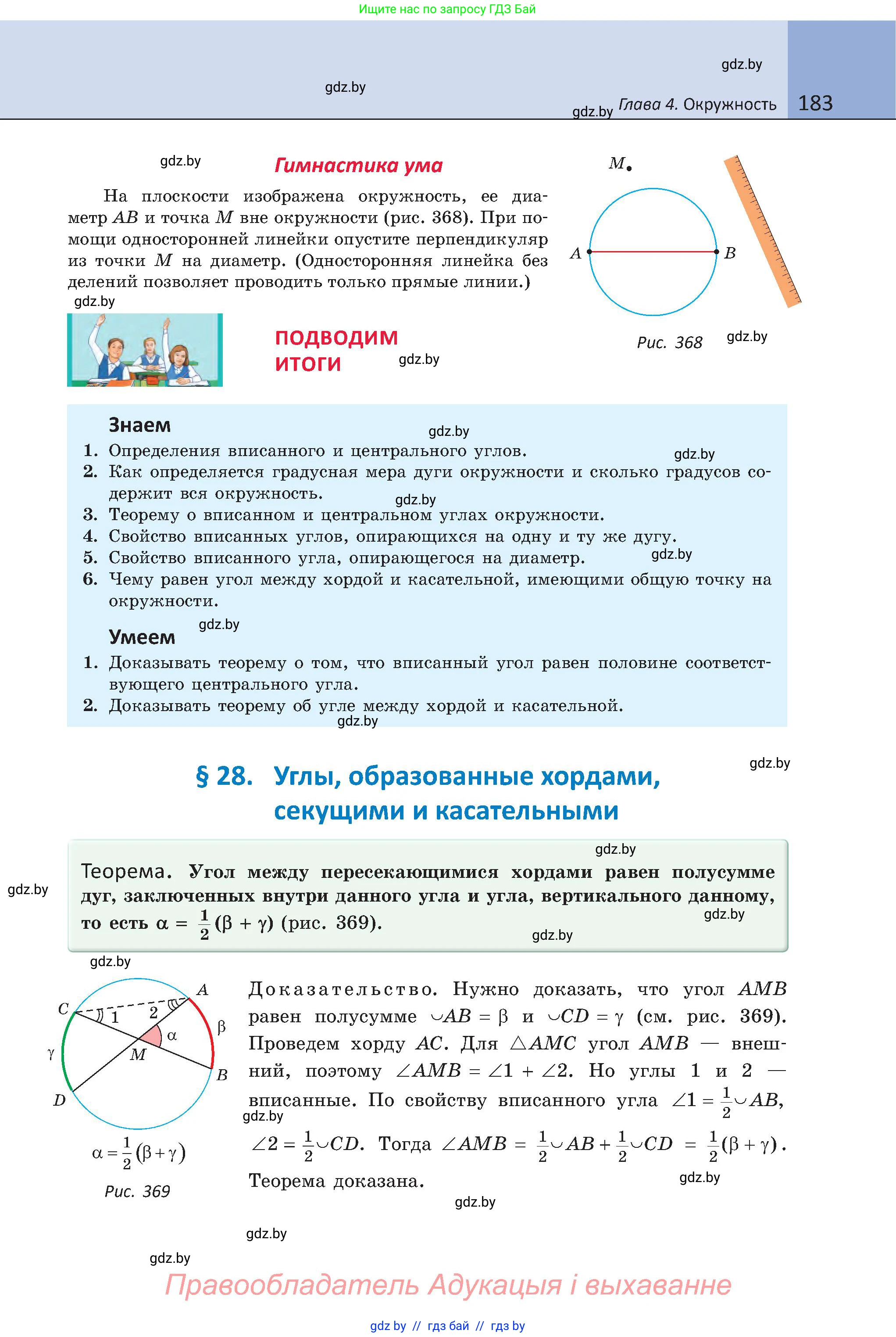 Геометрия, 8 класс Учебник, авторы: Казаков Валерий Владимирович, Казакова Ольга Олеговна, издательство Адукацыя i выхаванне, Минск, 2024, оранжевого цвета, страница 87, номер 183, Условие