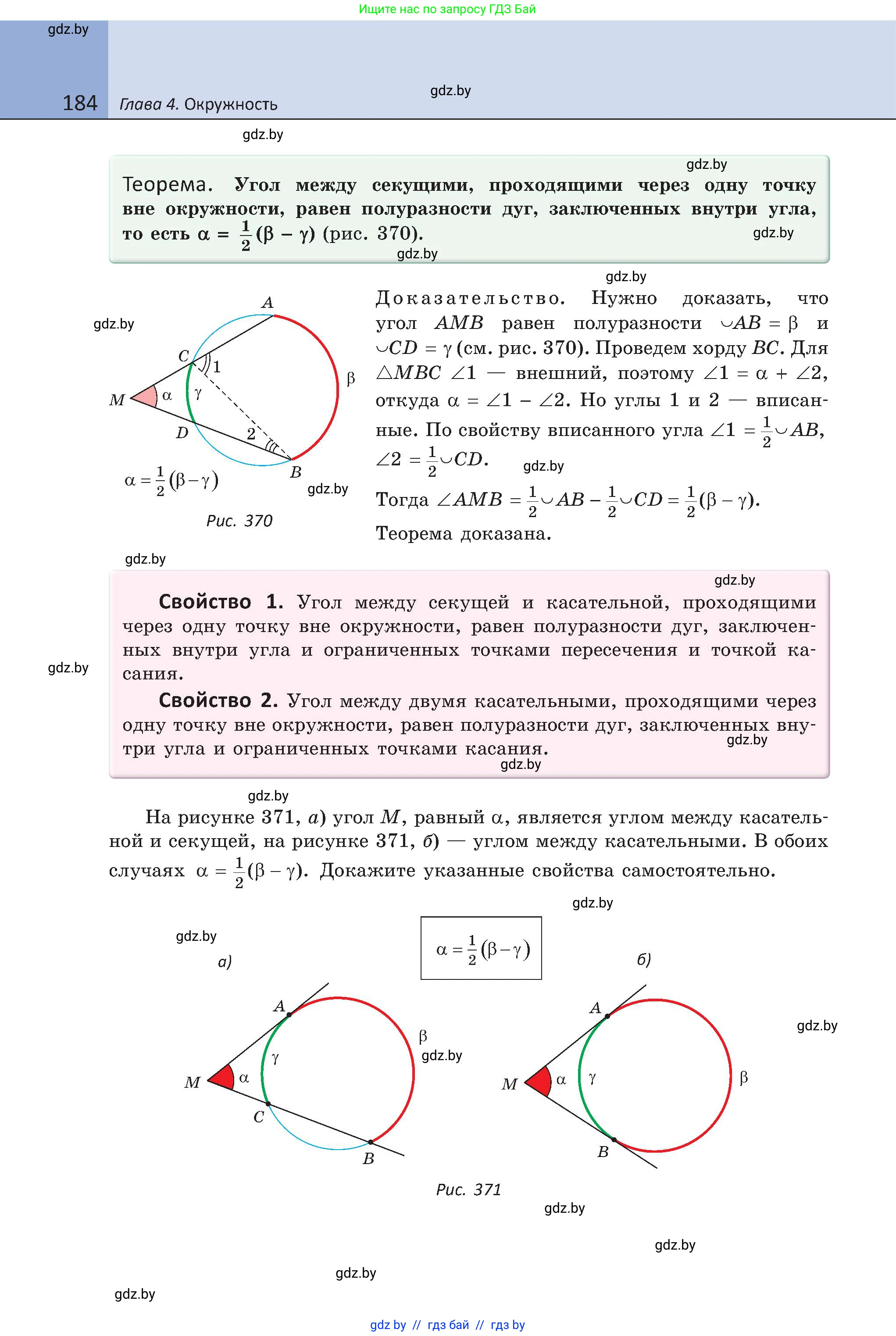 Геометрия, 8 класс Учебник, авторы: Казаков Валерий Владимирович, Казакова Ольга Олеговна, издательство Адукацыя i выхаванне, Минск, 2024, оранжевого цвета, страница 87, номер 184, Условие