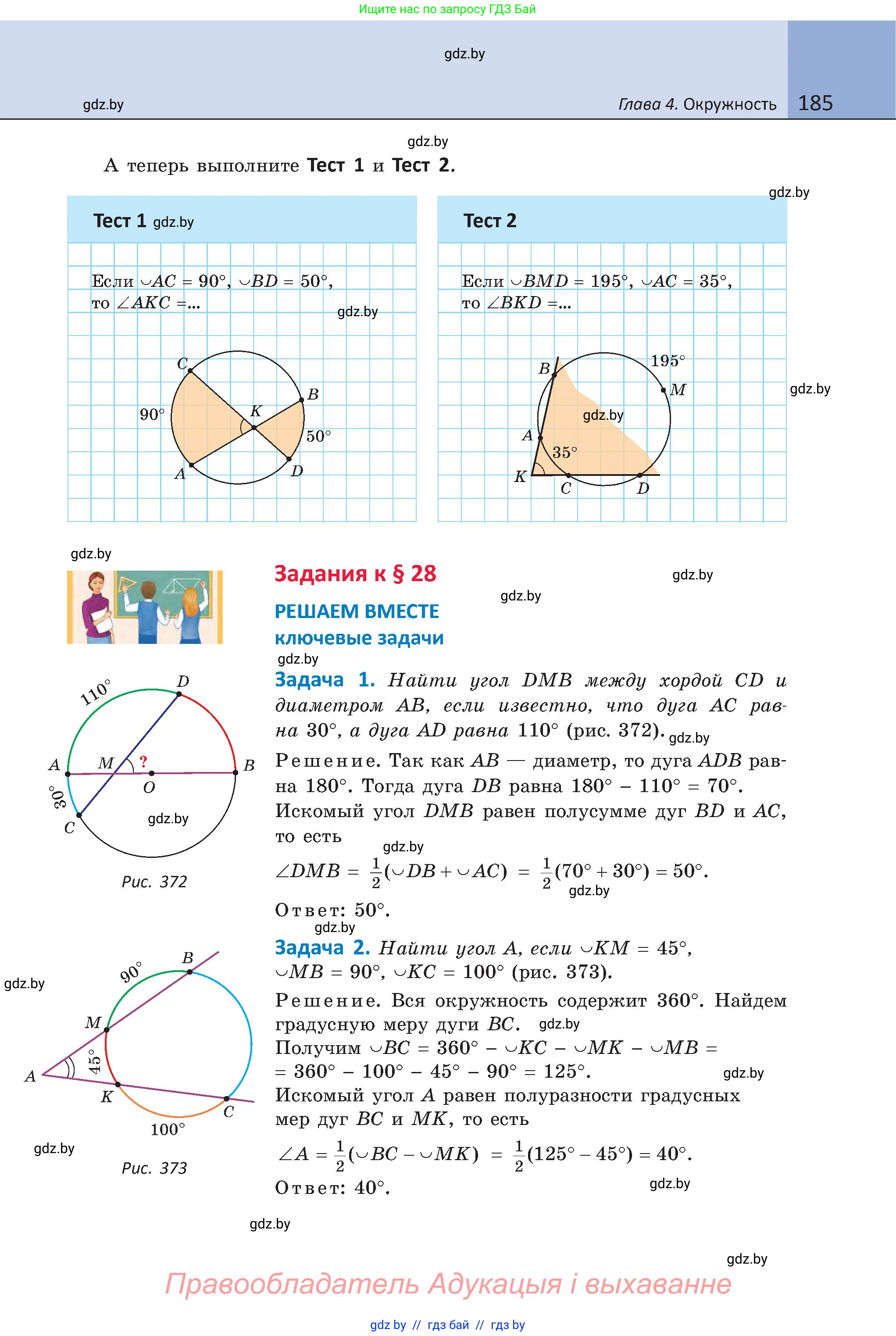 Геометрия, 8 класс Учебник, авторы: Казаков Валерий Владимирович, Казакова Ольга Олеговна, издательство Адукацыя i выхаванне, Минск, 2024, оранжевого цвета, страница 91, номер 185, Условие