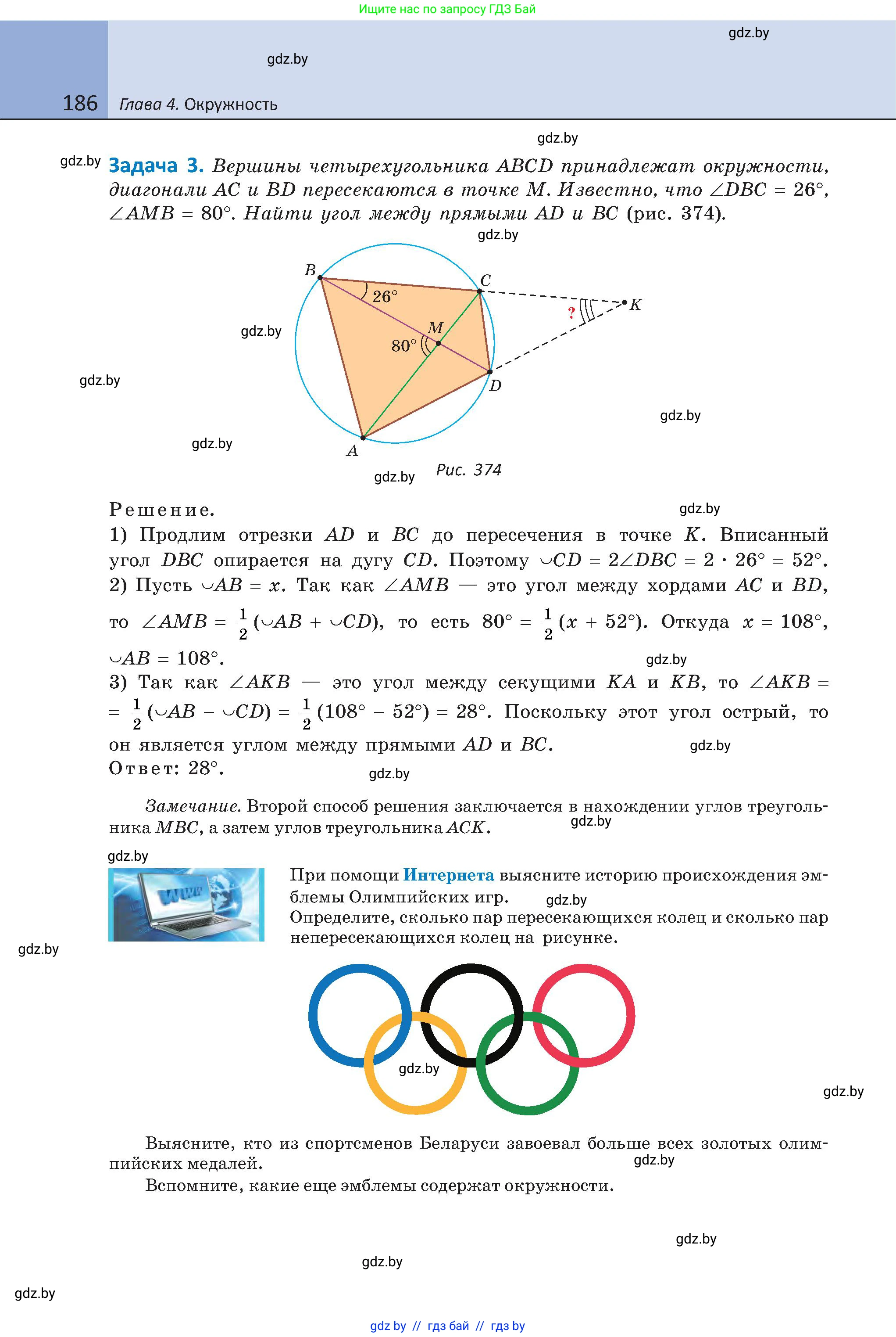 Геометрия, 8 класс Учебник, авторы: Казаков Валерий Владимирович, Казакова Ольга Олеговна, издательство Адукацыя i выхаванне, Минск, 2024, оранжевого цвета, страница 91, номер 186, Условие