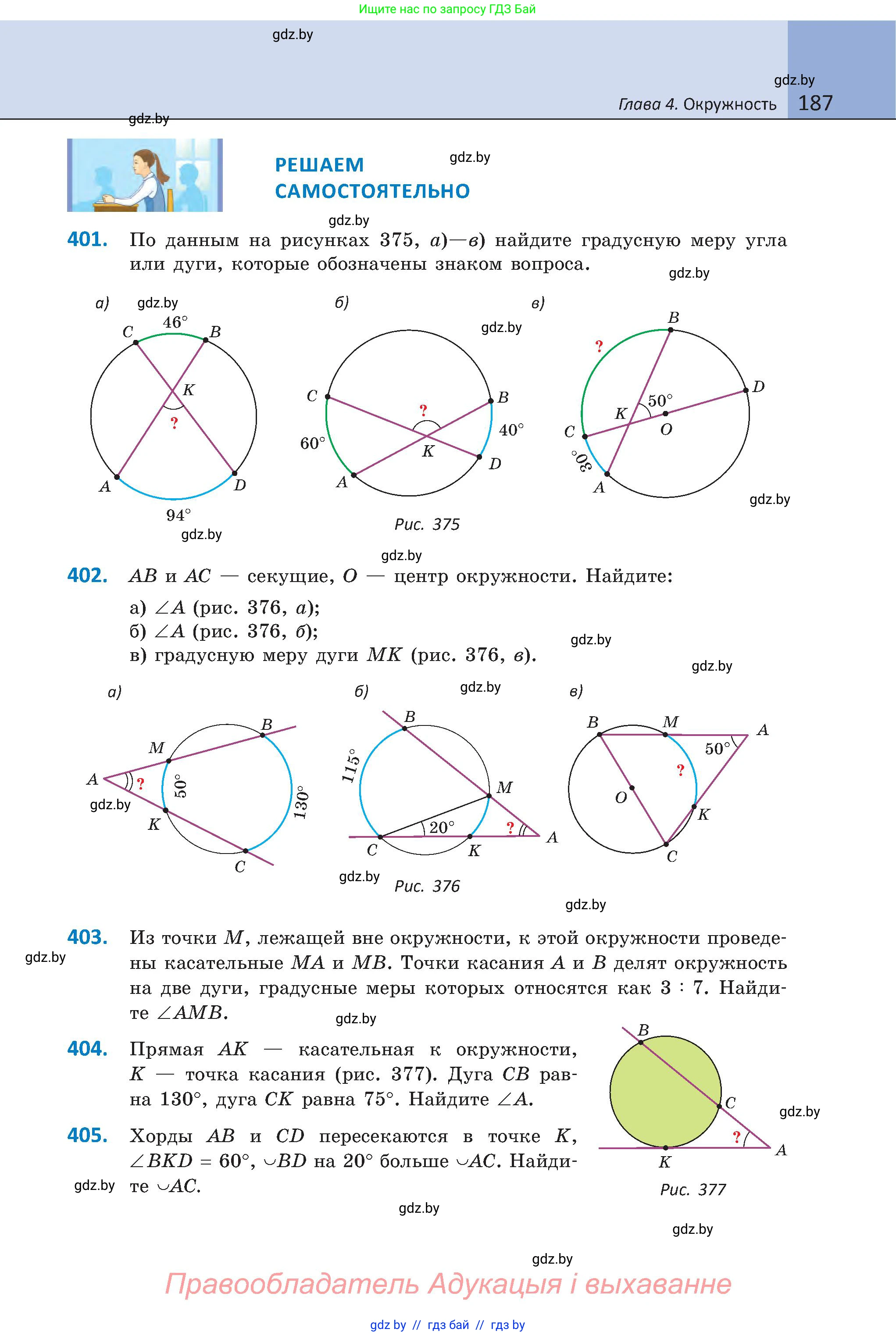 Геометрия, 8 класс Учебник, авторы: Казаков Валерий Владимирович, Казакова Ольга Олеговна, издательство Адукацыя i выхаванне, Минск, 2024, оранжевого цвета, страница 187