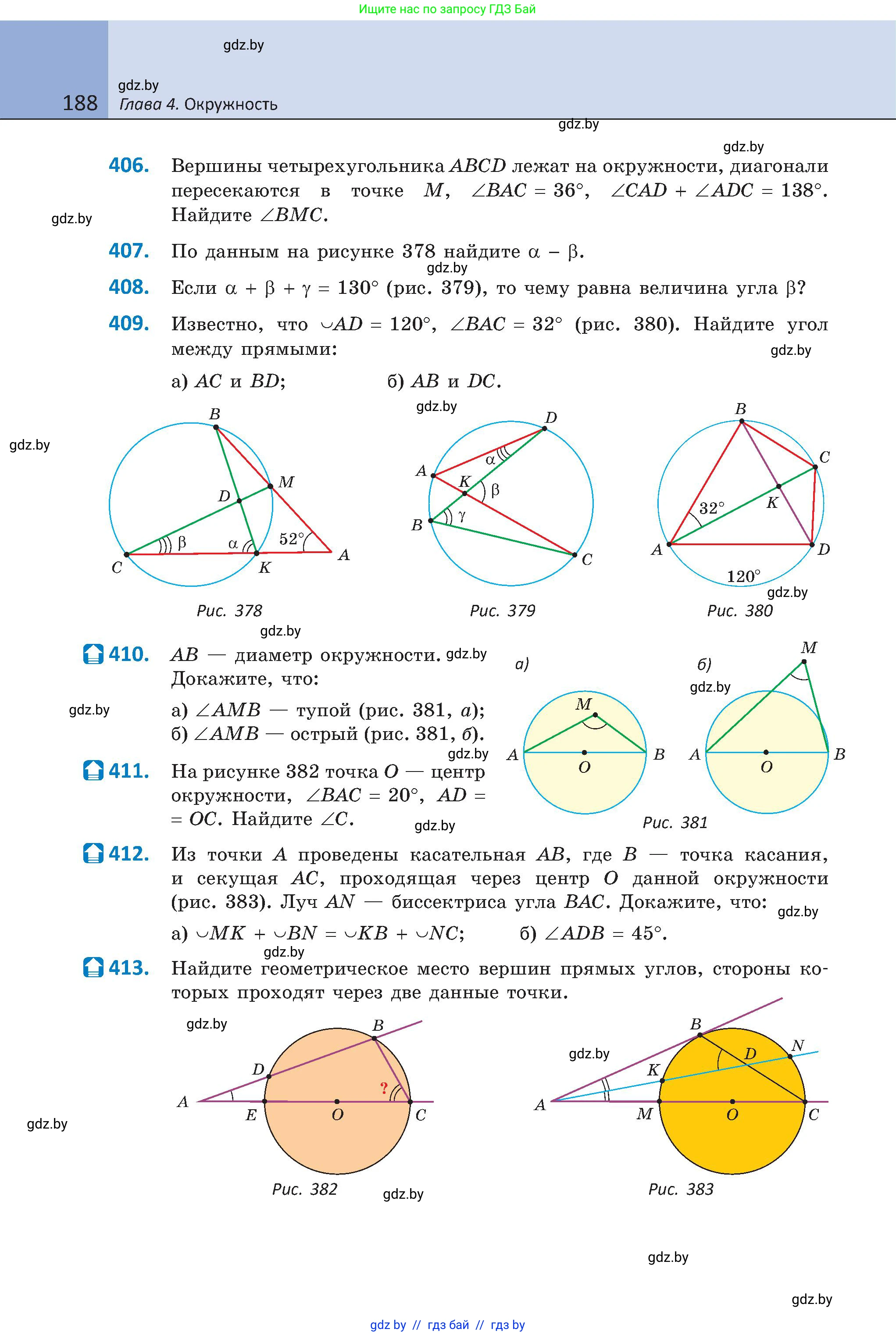Геометрия, 8 класс Учебник, авторы: Казаков Валерий Владимирович, Казакова Ольга Олеговна, издательство Адукацыя i выхаванне, Минск, 2024, оранжевого цвета, страница 91, номер 188, Условие