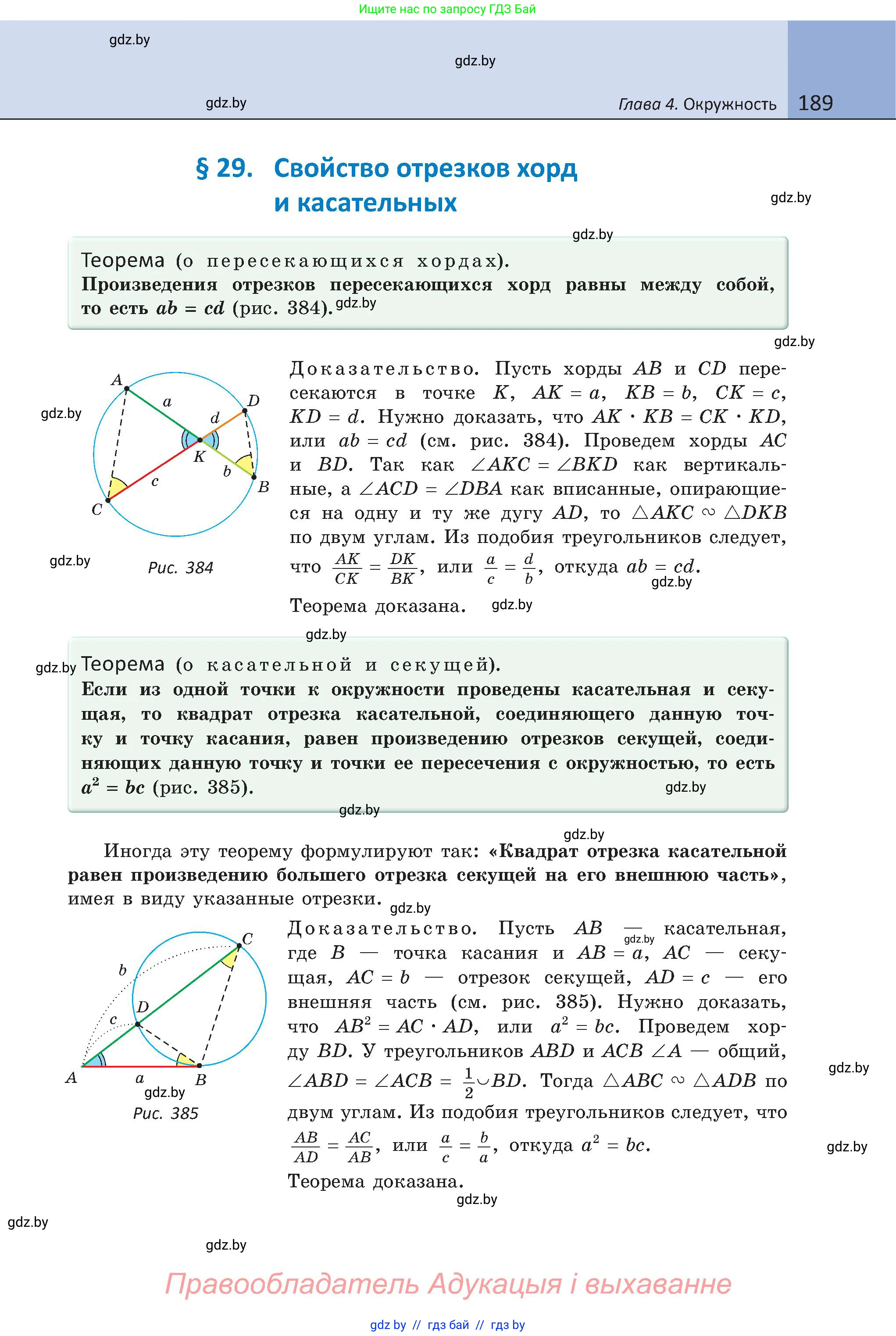 Геометрия, 8 класс Учебник, авторы: Казаков Валерий Владимирович, Казакова Ольга Олеговна, издательство Адукацыя i выхаванне, Минск, 2024, оранжевого цвета, страница 92, номер 189, Условие