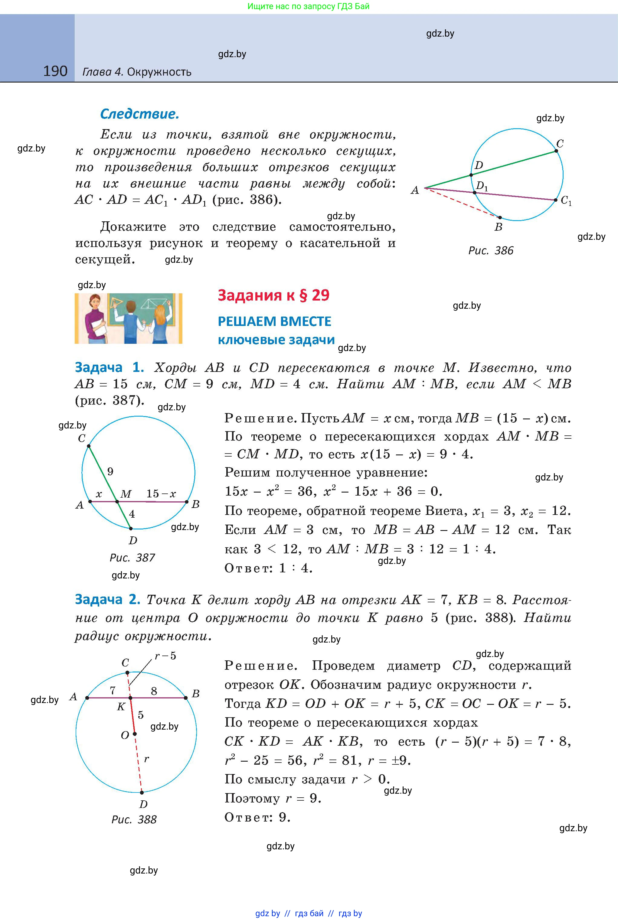 Геометрия, 8 класс Учебник, авторы: Казаков Валерий Владимирович, Казакова Ольга Олеговна, издательство Адукацыя i выхаванне, Минск, 2024, оранжевого цвета, страница 92, номер 190, Условие