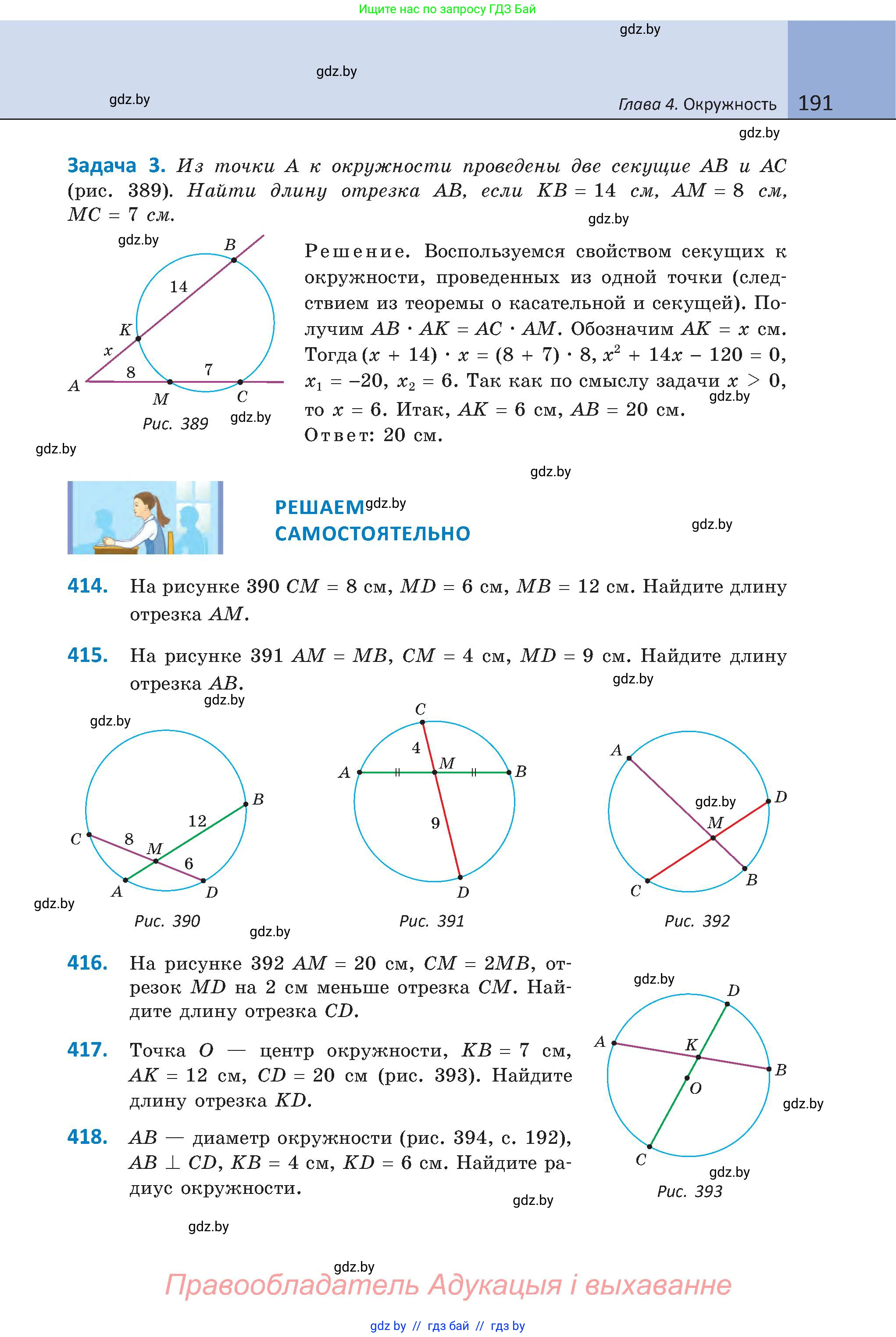Геометрия, 8 класс Учебник, авторы: Казаков Валерий Владимирович, Казакова Ольга Олеговна, издательство Адукацыя i выхаванне, Минск, 2024, оранжевого цвета, страница 92, номер 191, Условие