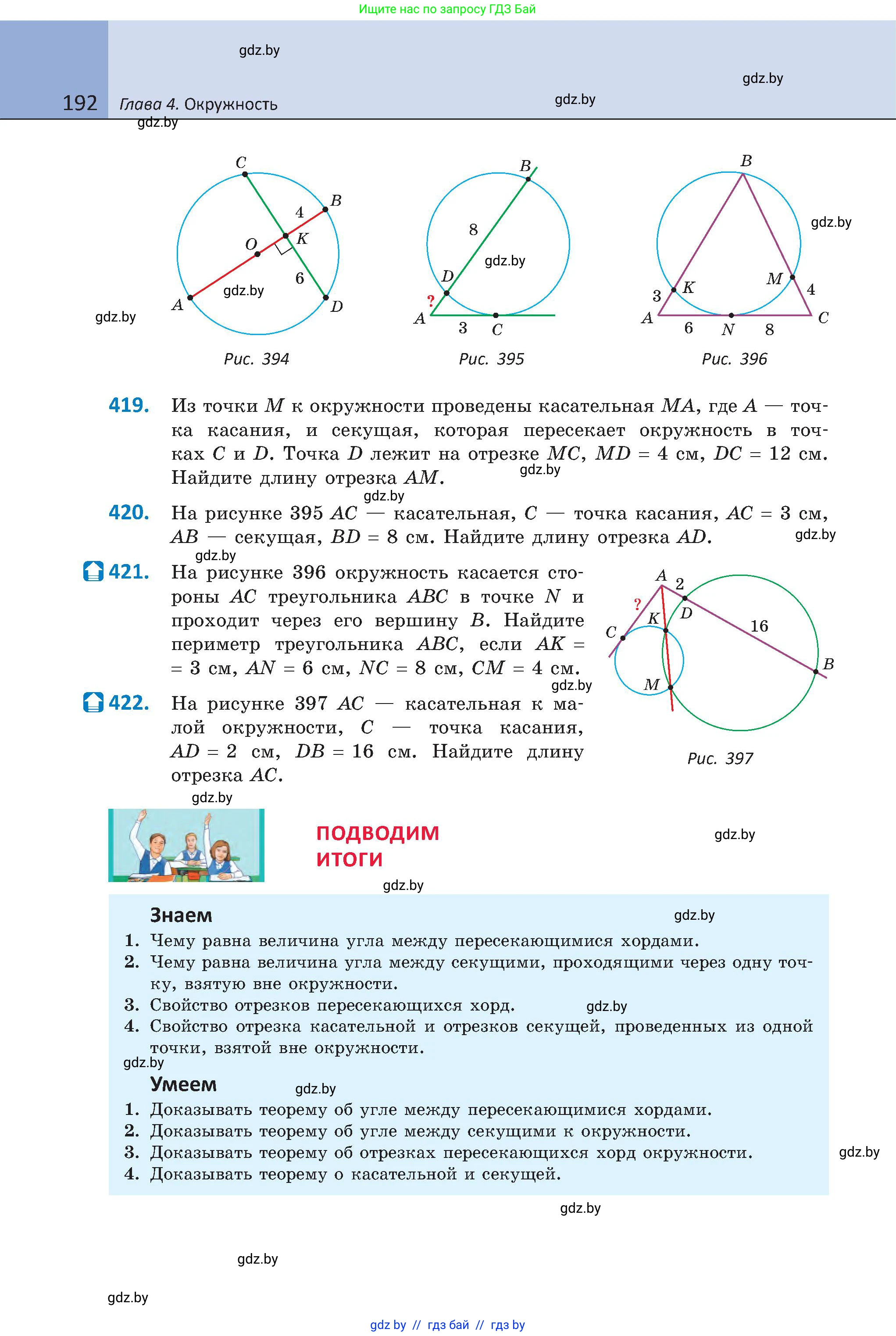 Геометрия, 8 класс Учебник, авторы: Казаков Валерий Владимирович, Казакова Ольга Олеговна, издательство Адукацыя i выхаванне, Минск, 2024, оранжевого цвета, страница 192