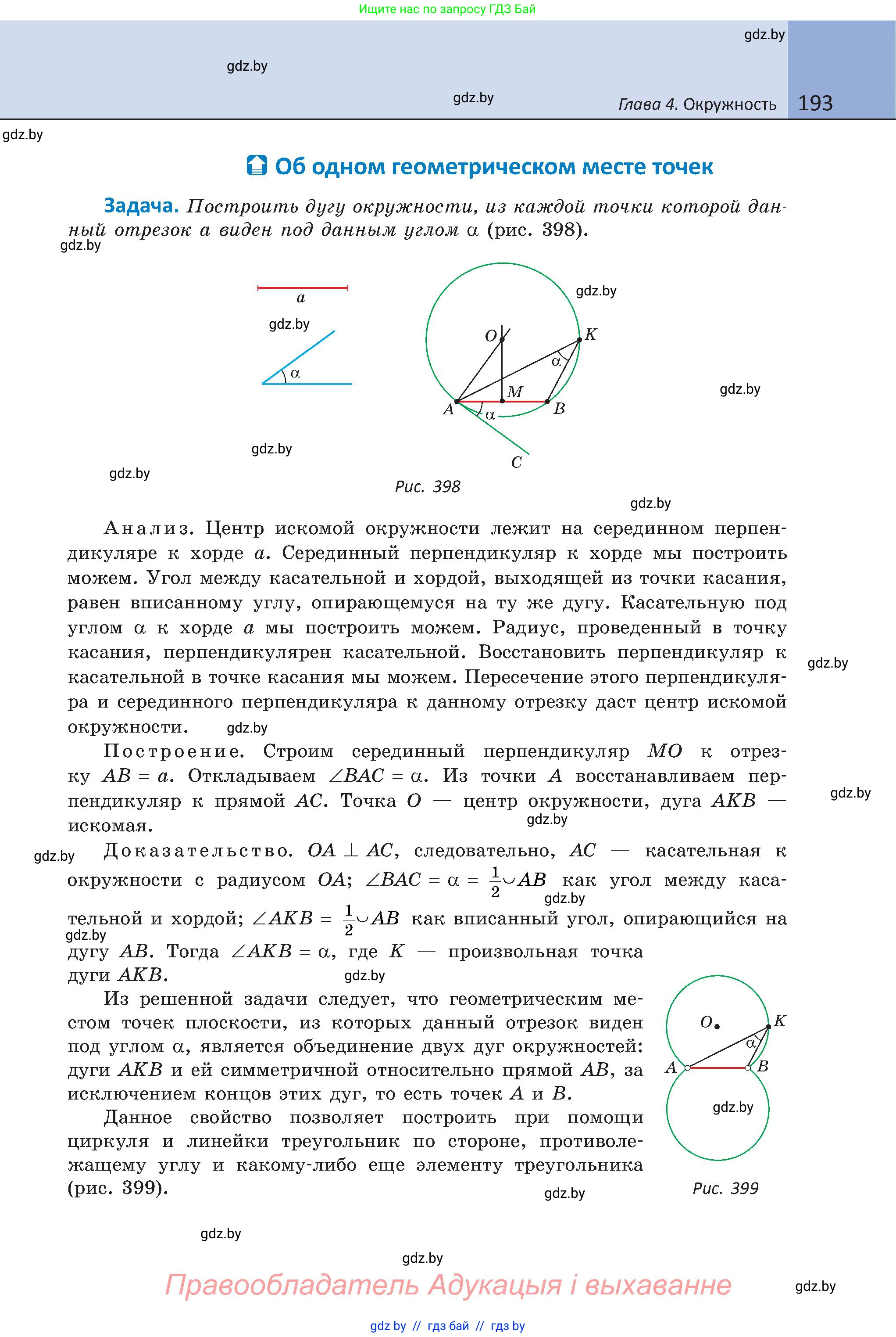 Геометрия, 8 класс Учебник, авторы: Казаков Валерий Владимирович, Казакова Ольга Олеговна, издательство Адукацыя i выхаванне, Минск, 2024, оранжевого цвета, страница 193