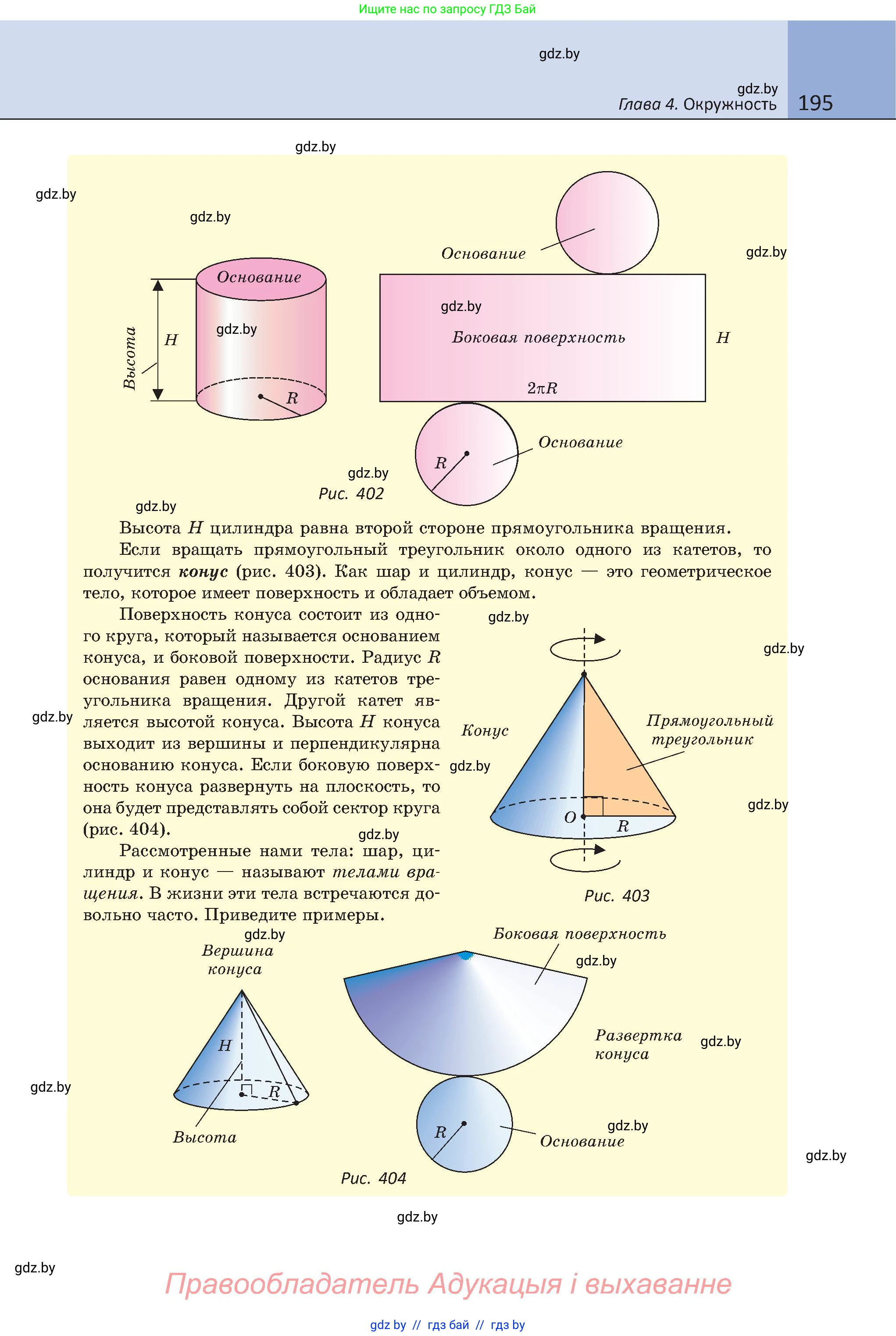 Геометрия, 8 класс Учебник, авторы: Казаков Валерий Владимирович, Казакова Ольга Олеговна, издательство Адукацыя i выхаванне, Минск, 2024, оранжевого цвета, страница 195