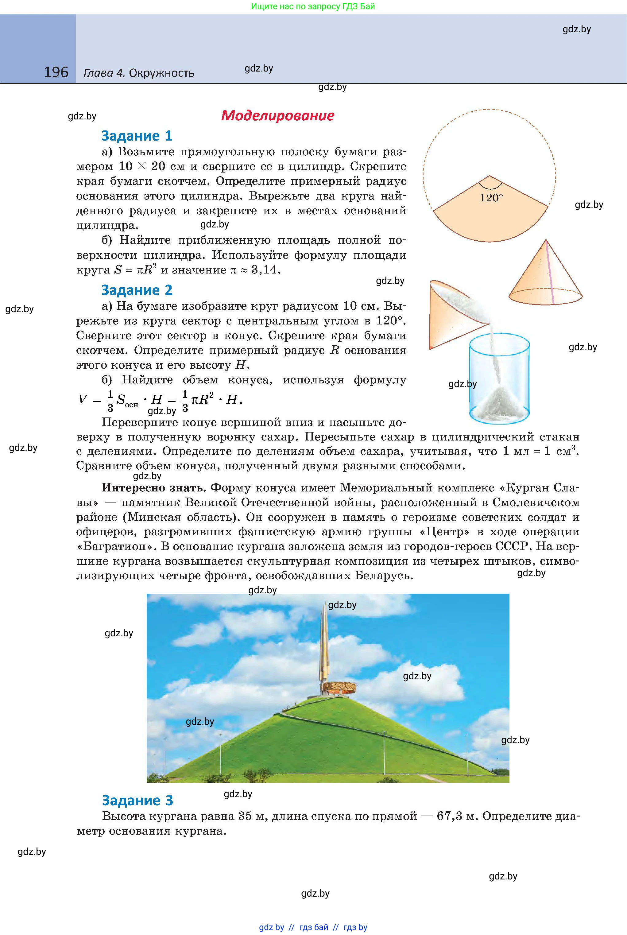 Геометрия, 8 класс Учебник, авторы: Казаков Валерий Владимирович, Казакова Ольга Олеговна, издательство Адукацыя i выхаванне, Минск, 2024, оранжевого цвета, страница 92, номер 196, Условие