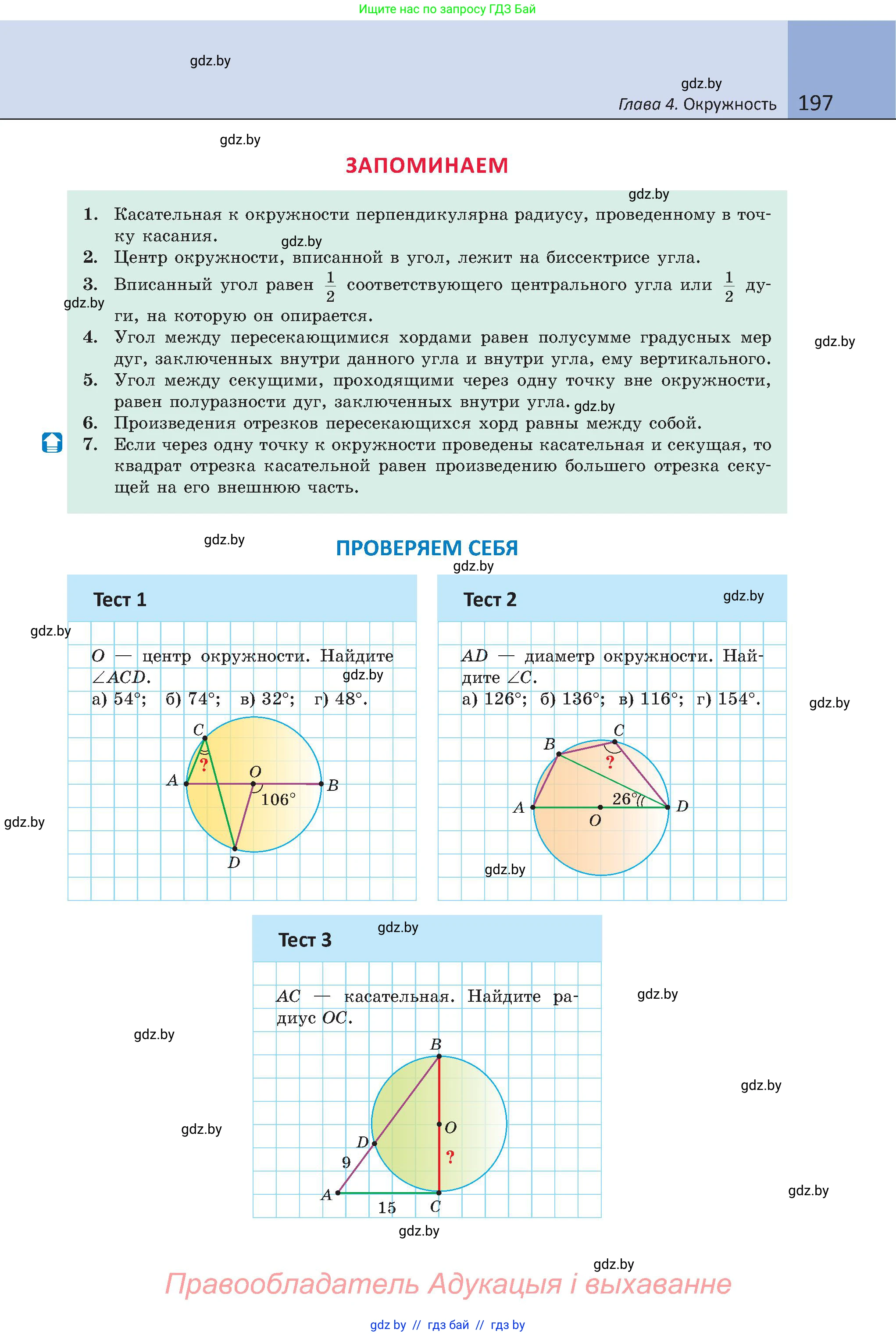 Геометрия, 8 класс Учебник, авторы: Казаков Валерий Владимирович, Казакова Ольга Олеговна, издательство Адукацыя i выхаванне, Минск, 2024, оранжевого цвета, страница 197