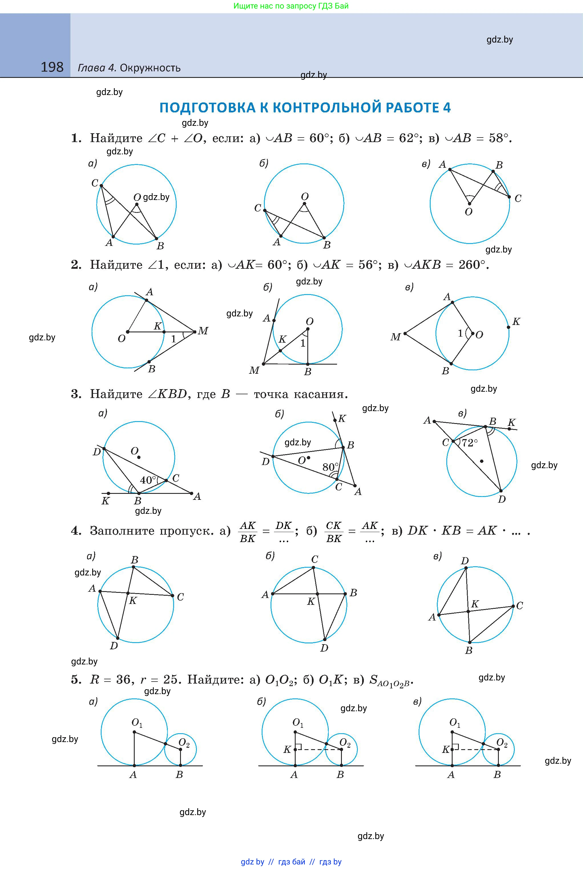 Геометрия, 8 класс Учебник, авторы: Казаков Валерий Владимирович, Казакова Ольга Олеговна, издательство Адукацыя i выхаванне, Минск, 2024, оранжевого цвета, страница 198