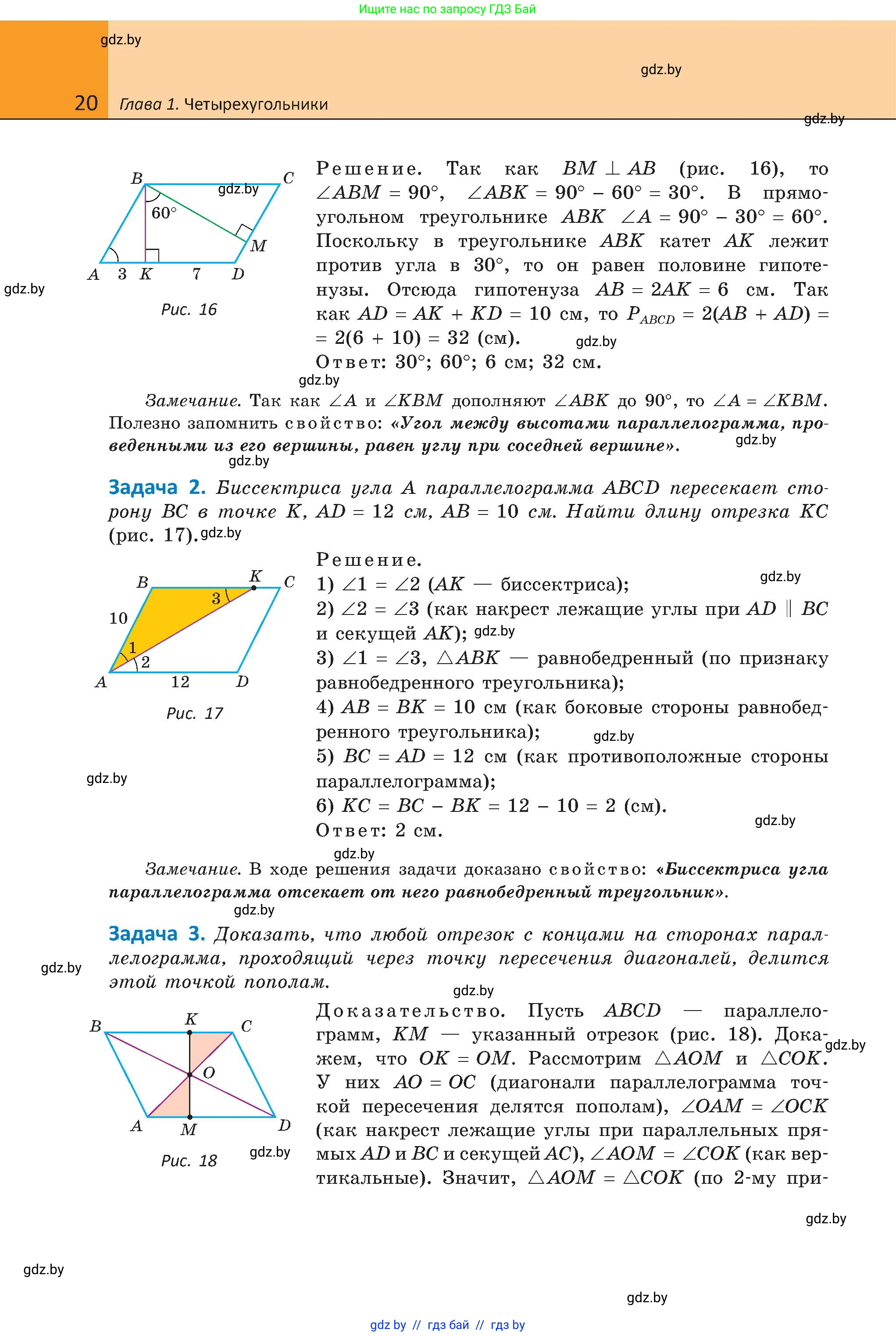 Геометрия, 8 класс Учебник, авторы: Казаков Валерий Владимирович, Казакова Ольга Олеговна, издательство Адукацыя i выхаванне, Минск, 2024, оранжевого цвета, страница 21, номер 20, Условие