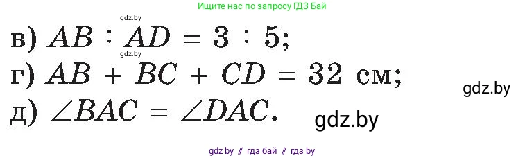 Геометрия, 8 класс Учебник, авторы: Казаков Валерий Владимирович, Казакова Ольга Олеговна, издательство Адукацыя i выхаванне, Минск, 2024, оранжевого цвета, страница 21, номер 20, Условие (продолжение 2)