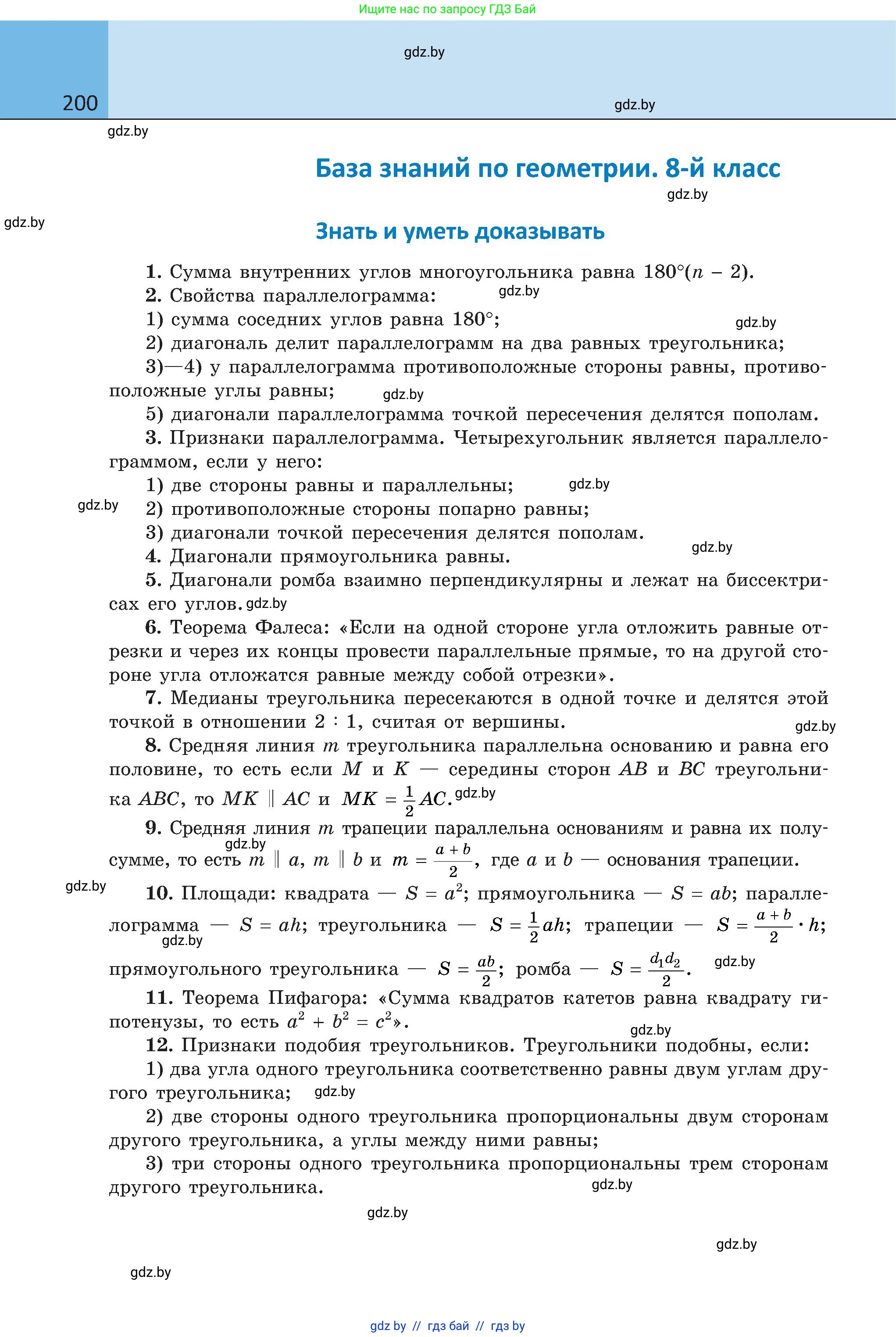 Геометрия, 8 класс Учебник, авторы: Казаков Валерий Владимирович, Казакова Ольга Олеговна, издательство Адукацыя i выхаванне, Минск, 2024, оранжевого цвета, страница 92, номер 200, Условие