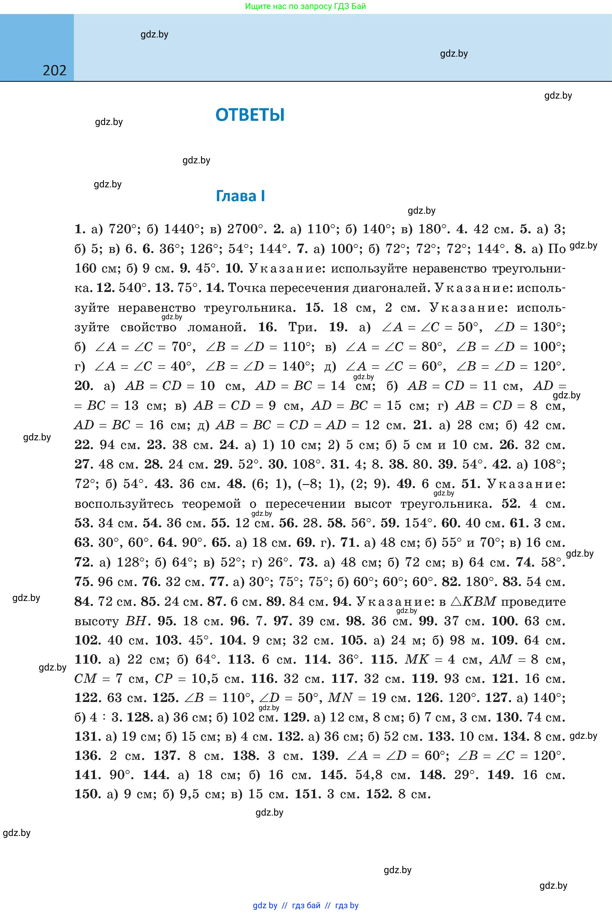Геометрия, 8 класс Учебник, авторы: Казаков Валерий Владимирович, Казакова Ольга Олеговна, издательство Адукацыя i выхаванне, Минск, 2024, оранжевого цвета, страница 93, номер 202, Условие
