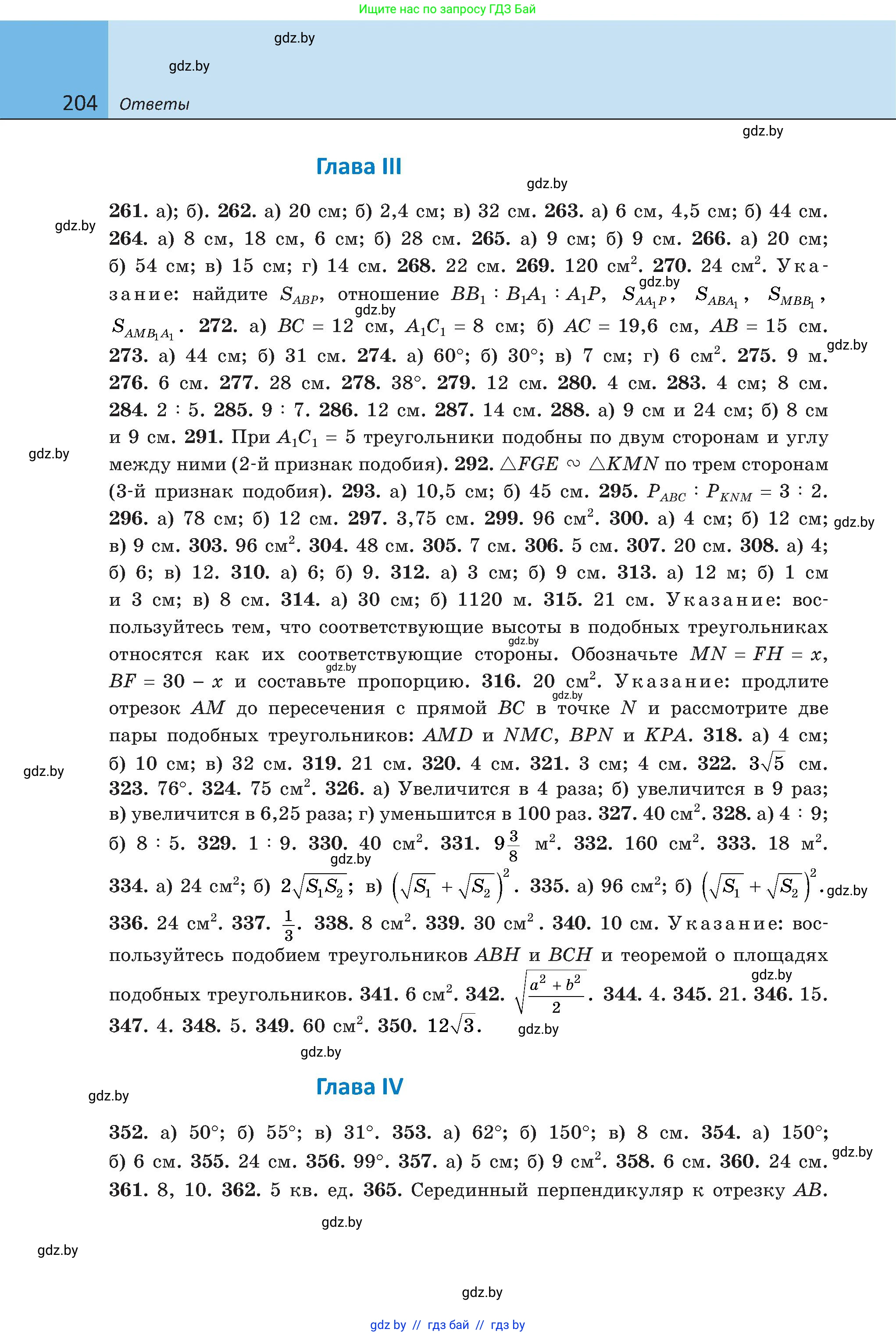 Геометрия, 8 класс Учебник, авторы: Казаков Валерий Владимирович, Казакова Ольга Олеговна, издательство Адукацыя i выхаванне, Минск, 2024, оранжевого цвета, страница 93, номер 204, Условие
