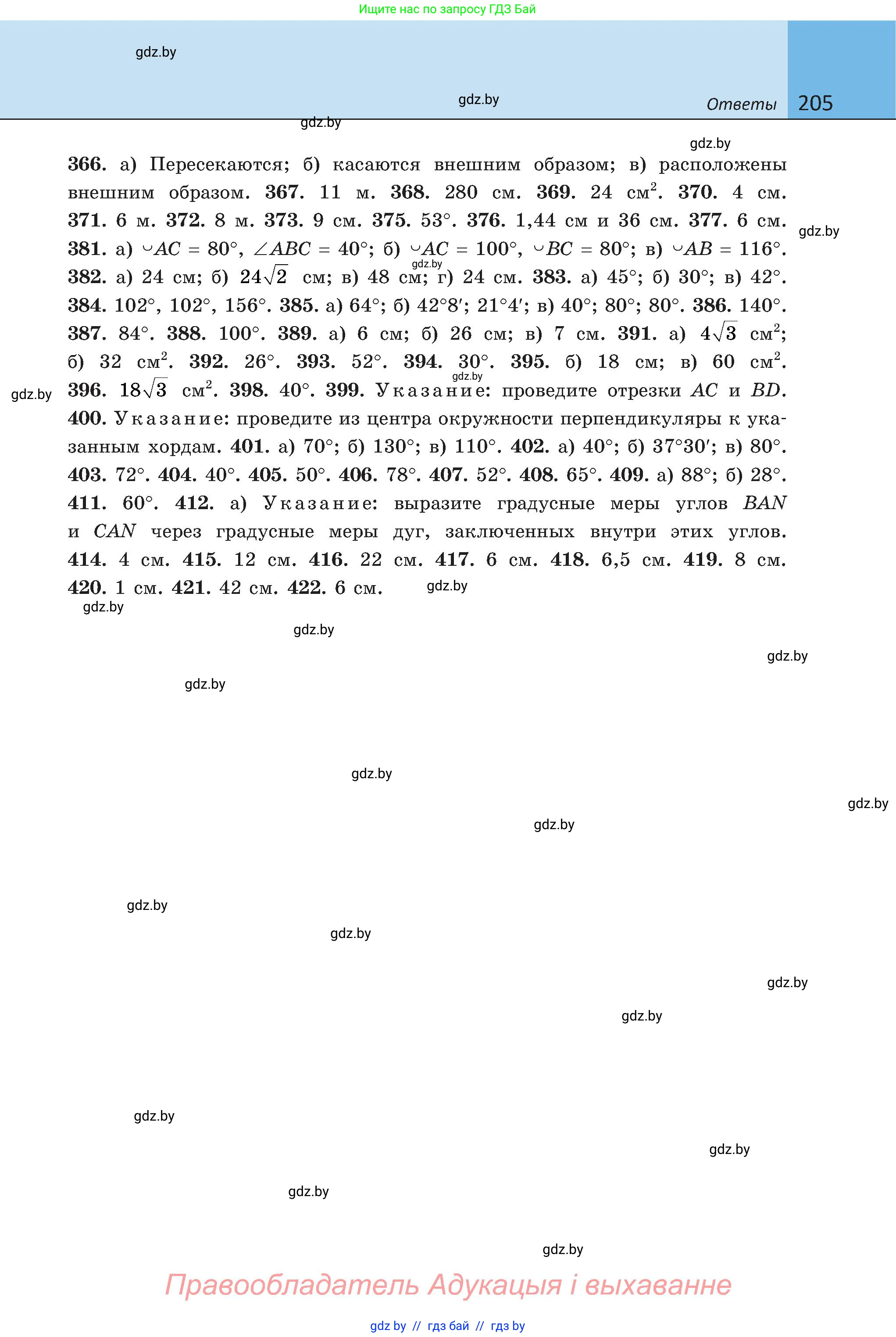 Геометрия, 8 класс Учебник, авторы: Казаков Валерий Владимирович, Казакова Ольга Олеговна, издательство Адукацыя i выхаванне, Минск, 2024, оранжевого цвета, страница 99, номер 205, Условие