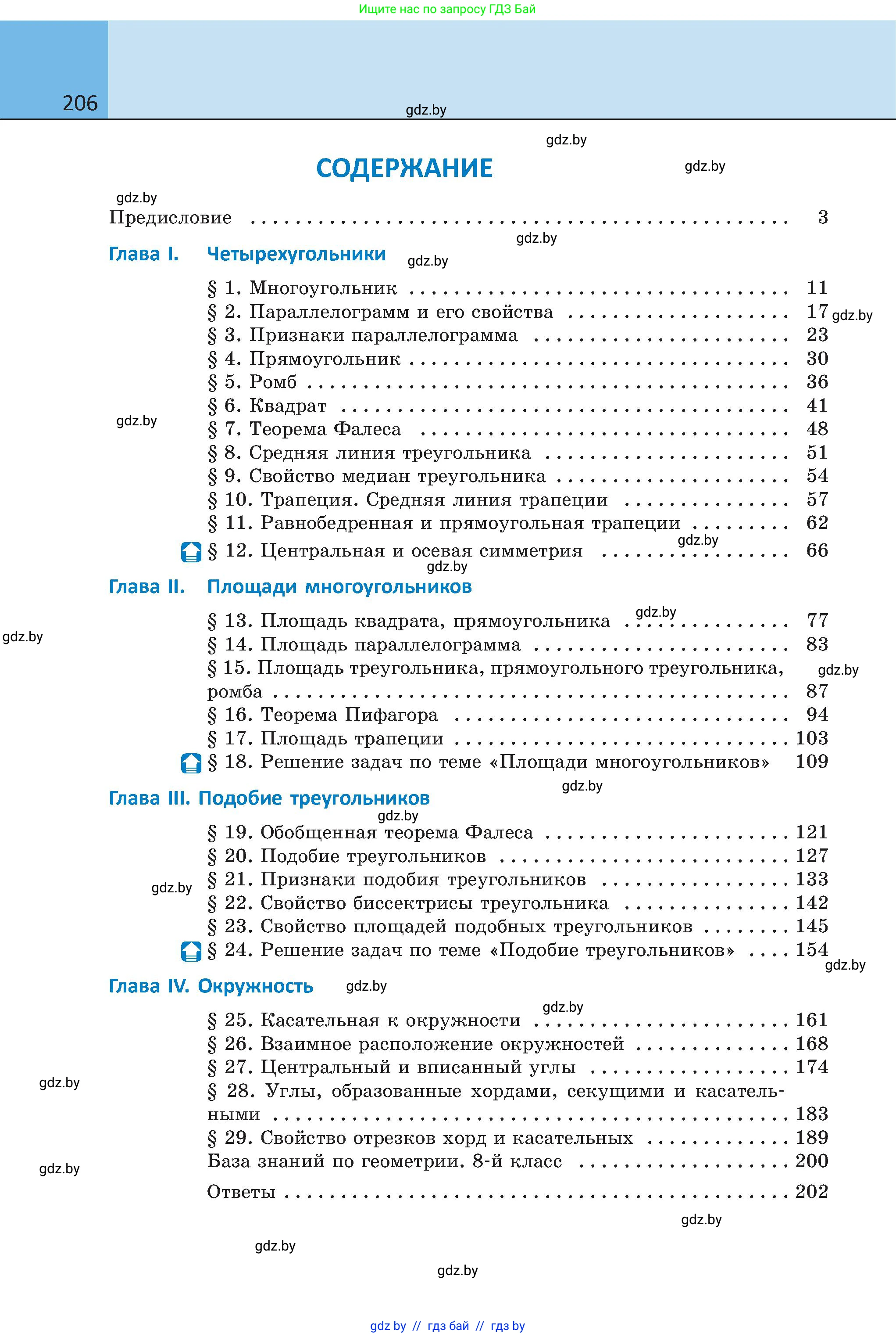 Геометрия, 8 класс Учебник, авторы: Казаков Валерий Владимирович, Казакова Ольга Олеговна, издательство Адукацыя i выхаванне, Минск, 2024, оранжевого цвета, страница 99, номер 206, Условие