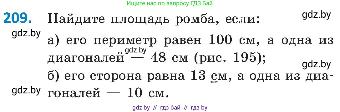 Геометрия, 8 класс Учебник, авторы: Казаков Валерий Владимирович, Казакова Ольга Олеговна, издательство Адукацыя i выхаванне, Минск, 2024, оранжевого цвета, страница 99, номер 209, Условие