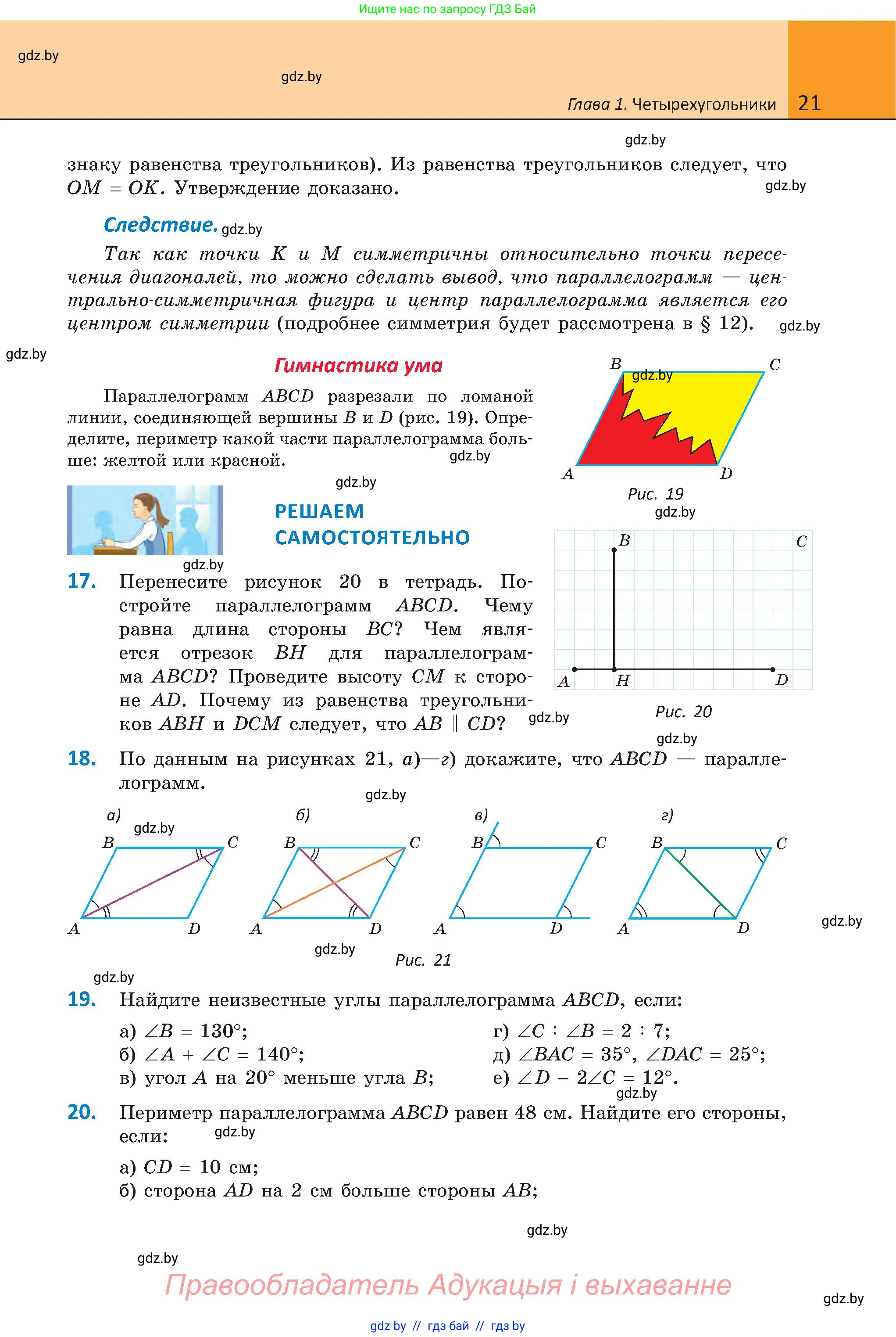 Геометрия, 8 класс Учебник, авторы: Казаков Валерий Владимирович, Казакова Ольга Олеговна, издательство Адукацыя i выхаванне, Минск, 2024, оранжевого цвета, страница 22, номер 21, Условие