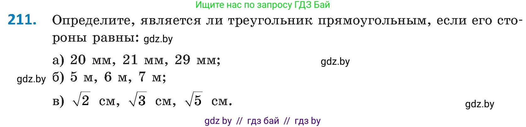Геометрия, 8 класс Учебник, авторы: Казаков Валерий Владимирович, Казакова Ольга Олеговна, издательство Адукацыя i выхаванне, Минск, 2024, оранжевого цвета, страница 100, номер 211, Условие