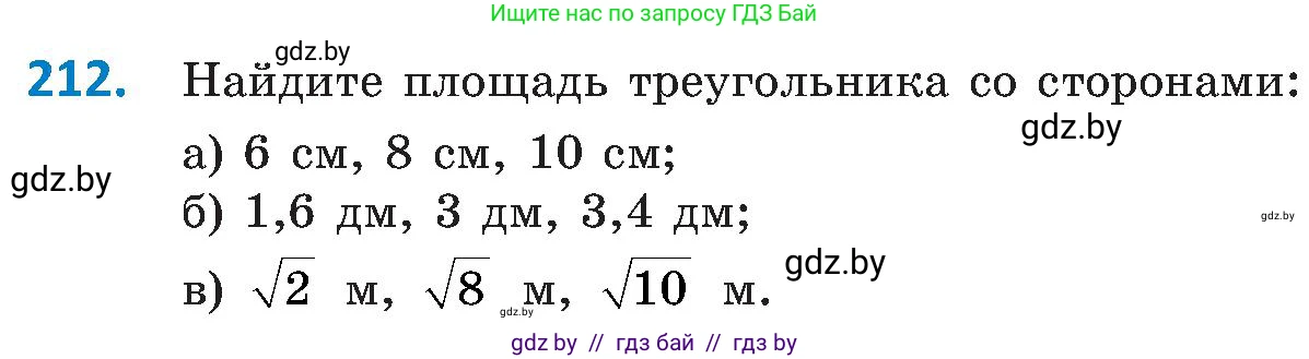 Геометрия, 8 класс Учебник, авторы: Казаков Валерий Владимирович, Казакова Ольга Олеговна, издательство Адукацыя i выхаванне, Минск, 2024, оранжевого цвета, страница 100, номер 212, Условие