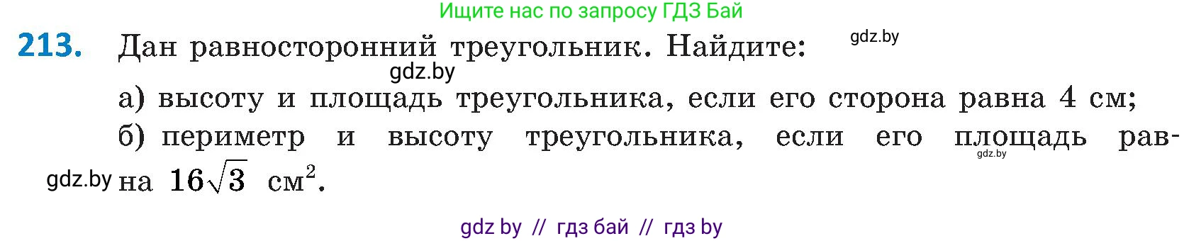 Геометрия, 8 класс Учебник, авторы: Казаков Валерий Владимирович, Казакова Ольга Олеговна, издательство Адукацыя i выхаванне, Минск, 2024, оранжевого цвета, страница 100, номер 213, Условие