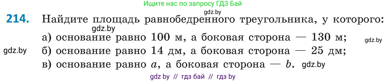 Геометрия, 8 класс Учебник, авторы: Казаков Валерий Владимирович, Казакова Ольга Олеговна, издательство Адукацыя i выхаванне, Минск, 2024, оранжевого цвета, страница 100, номер 214, Условие