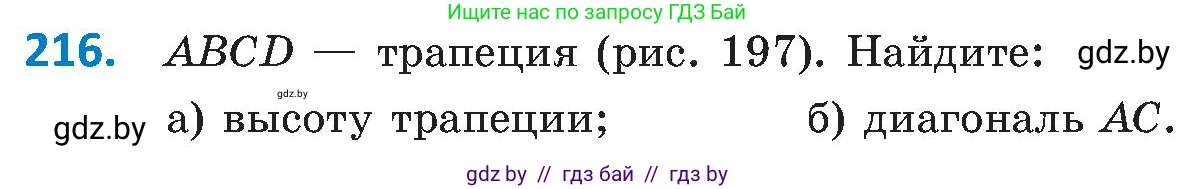 Геометрия, 8 класс Учебник, авторы: Казаков Валерий Владимирович, Казакова Ольга Олеговна, издательство Адукацыя i выхаванне, Минск, 2024, оранжевого цвета, страница 100, номер 216, Условие
