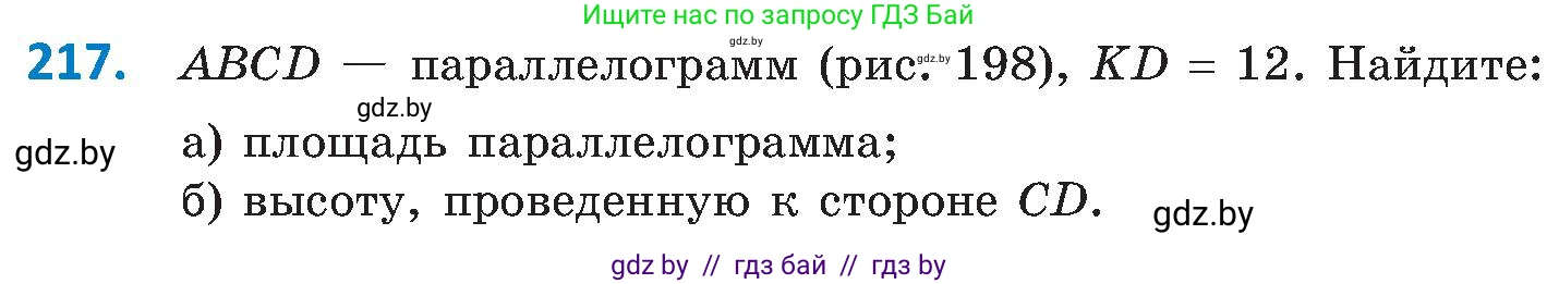 Геометрия, 8 класс Учебник, авторы: Казаков Валерий Владимирович, Казакова Ольга Олеговна, издательство Адукацыя i выхаванне, Минск, 2024, оранжевого цвета, страница 100, номер 217, Условие