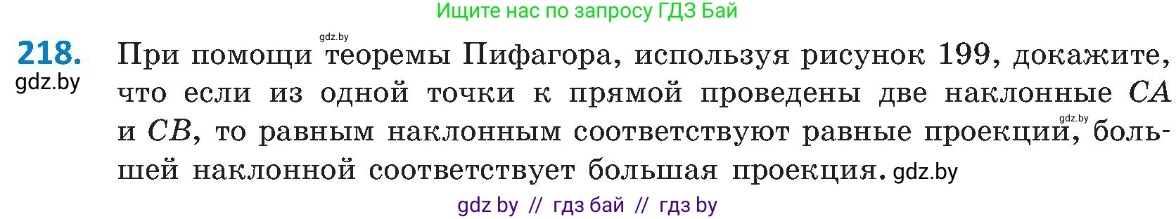 Геометрия, 8 класс Учебник, авторы: Казаков Валерий Владимирович, Казакова Ольга Олеговна, издательство Адукацыя i выхаванне, Минск, 2024, оранжевого цвета, страница 100, номер 218, Условие