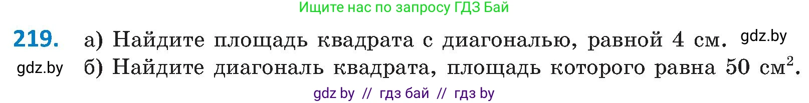 Геометрия, 8 класс Учебник, авторы: Казаков Валерий Владимирович, Казакова Ольга Олеговна, издательство Адукацыя i выхаванне, Минск, 2024, оранжевого цвета, страница 101, номер 219, Условие