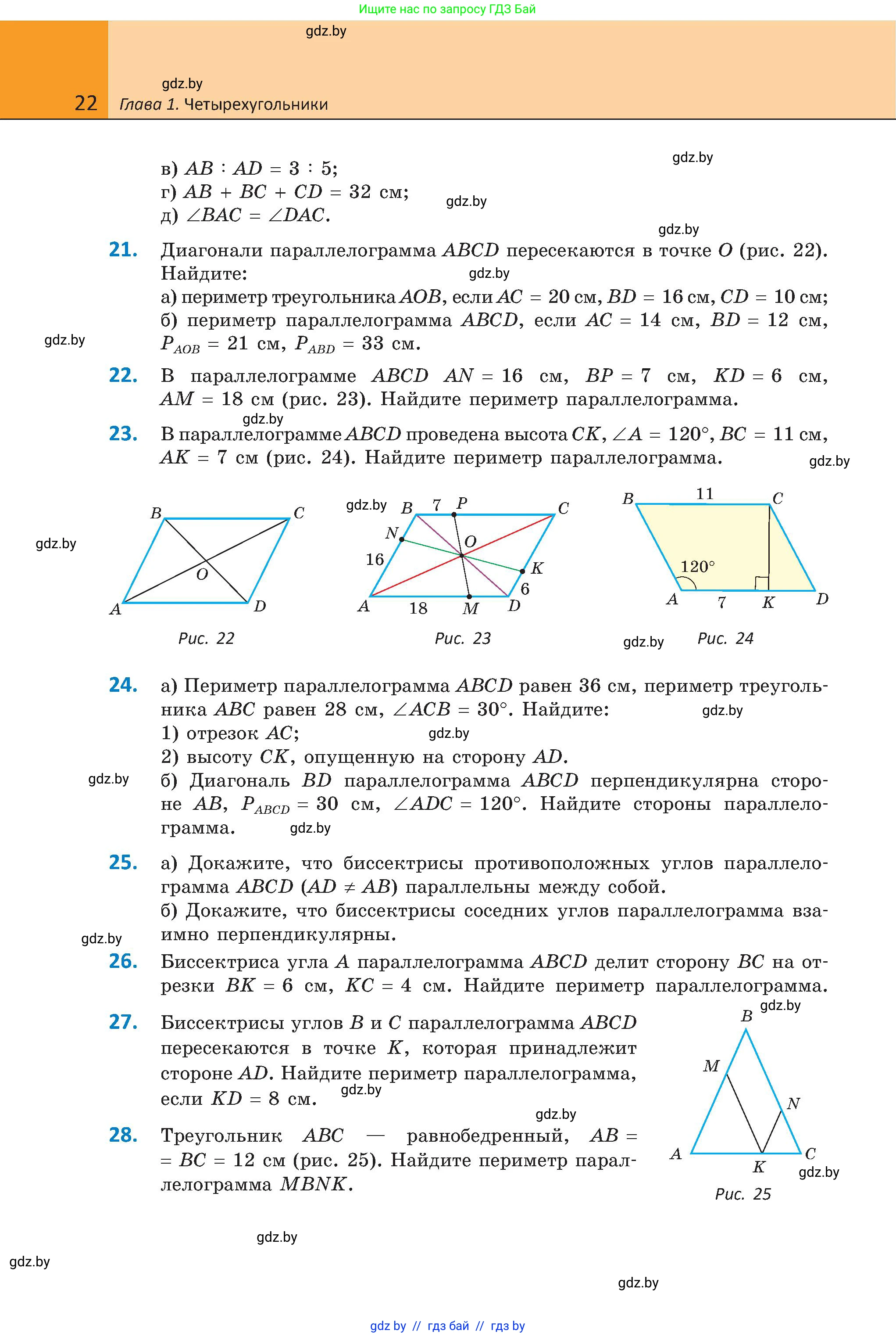 Геометрия, 8 класс Учебник, авторы: Казаков Валерий Владимирович, Казакова Ольга Олеговна, издательство Адукацыя i выхаванне, Минск, 2024, оранжевого цвета, страница 22