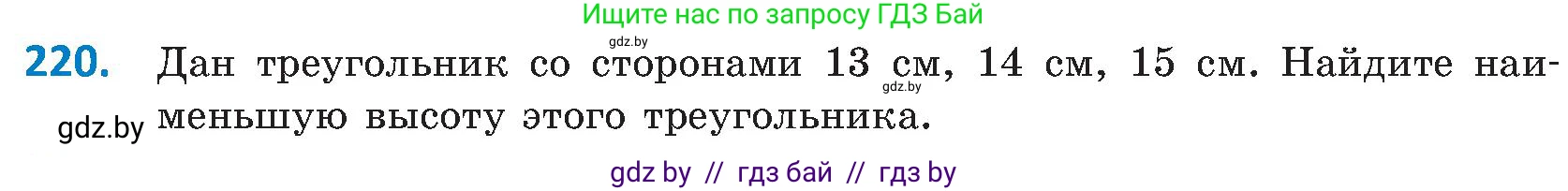 Геометрия, 8 класс Учебник, авторы: Казаков Валерий Владимирович, Казакова Ольга Олеговна, издательство Адукацыя i выхаванне, Минск, 2024, оранжевого цвета, страница 101, номер 220, Условие