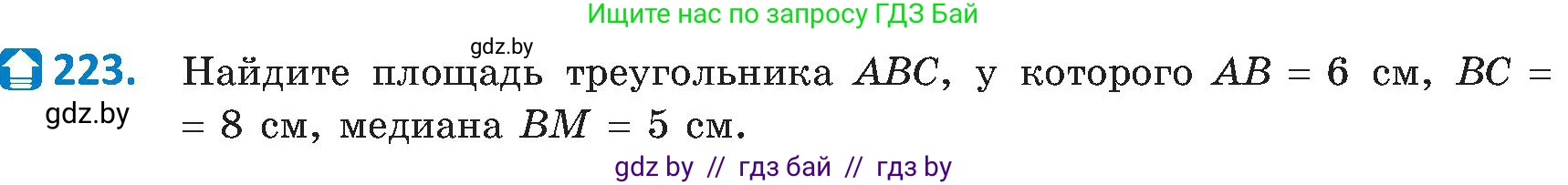 Геометрия, 8 класс Учебник, авторы: Казаков Валерий Владимирович, Казакова Ольга Олеговна, издательство Адукацыя i выхаванне, Минск, 2024, оранжевого цвета, страница 101, номер 223, Условие