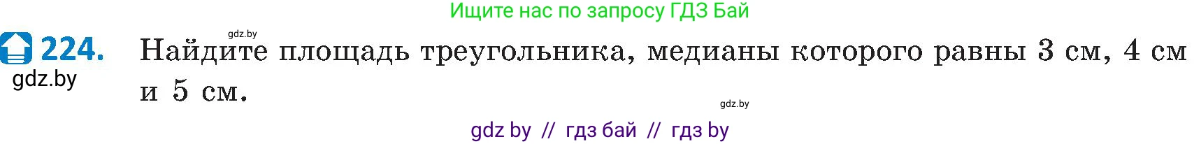 Геометрия, 8 класс Учебник, авторы: Казаков Валерий Владимирович, Казакова Ольга Олеговна, издательство Адукацыя i выхаванне, Минск, 2024, оранжевого цвета, страница 101, номер 224, Условие