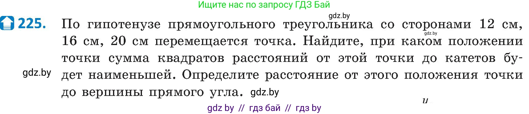 Геометрия, 8 класс Учебник, авторы: Казаков Валерий Владимирович, Казакова Ольга Олеговна, издательство Адукацыя i выхаванне, Минск, 2024, оранжевого цвета, страница 101, номер 225, Условие