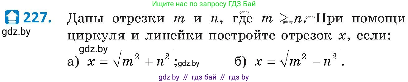 Геометрия, 8 класс Учебник, авторы: Казаков Валерий Владимирович, Казакова Ольга Олеговна, издательство Адукацыя i выхаванне, Минск, 2024, оранжевого цвета, страница 101, номер 227, Условие