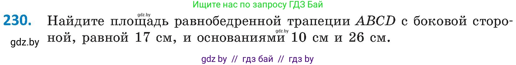 Геометрия, 8 класс Учебник, авторы: Казаков Валерий Владимирович, Казакова Ольга Олеговна, издательство Адукацыя i выхаванне, Минск, 2024, оранжевого цвета, страница 107, номер 230, Условие