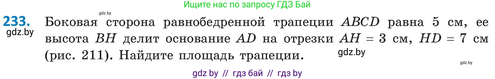 Геометрия, 8 класс Учебник, авторы: Казаков Валерий Владимирович, Казакова Ольга Олеговна, издательство Адукацыя i выхаванне, Минск, 2024, оранжевого цвета, страница 107, номер 233, Условие