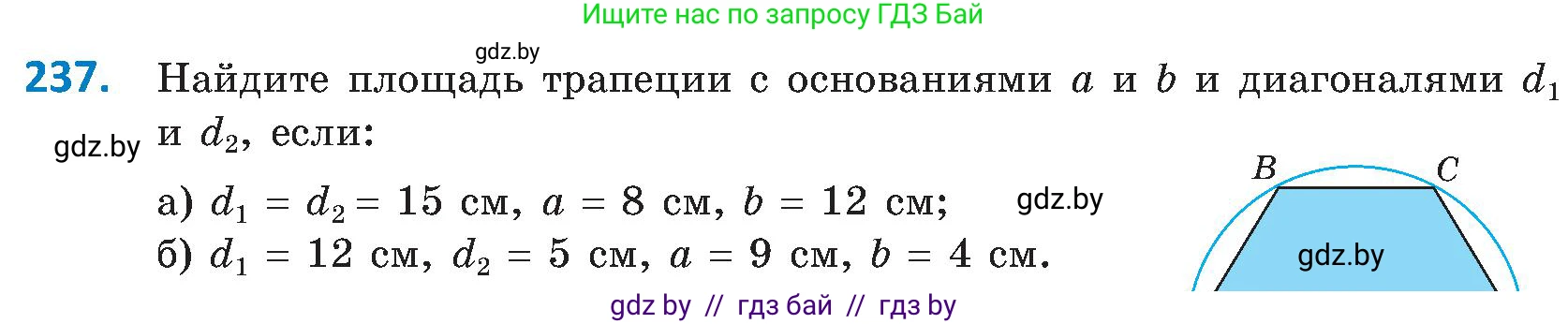 Геометрия, 8 класс Учебник, авторы: Казаков Валерий Владимирович, Казакова Ольга Олеговна, издательство Адукацыя i выхаванне, Минск, 2024, оранжевого цвета, страница 107, номер 237, Условие