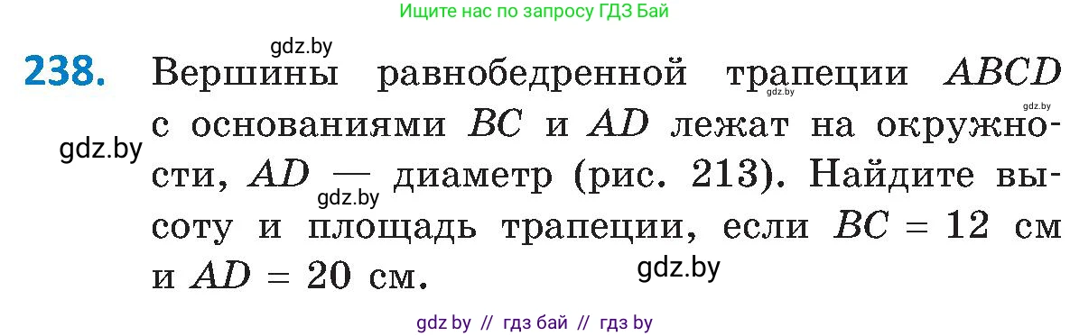 Геометрия, 8 класс Учебник, авторы: Казаков Валерий Владимирович, Казакова Ольга Олеговна, издательство Адукацыя i выхаванне, Минск, 2024, оранжевого цвета, страница 107, номер 238, Условие