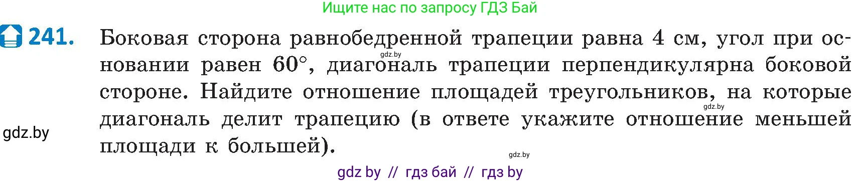 Геометрия, 8 класс Учебник, авторы: Казаков Валерий Владимирович, Казакова Ольга Олеговна, издательство Адукацыя i выхаванне, Минск, 2024, оранжевого цвета, страница 108, номер 241, Условие