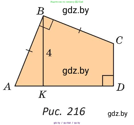 Геометрия, 8 класс Учебник, авторы: Казаков Валерий Владимирович, Казакова Ольга Олеговна, издательство Адукацыя i выхаванне, Минск, 2024, оранжевого цвета, страница 108, номер 243, Условие (продолжение 2)