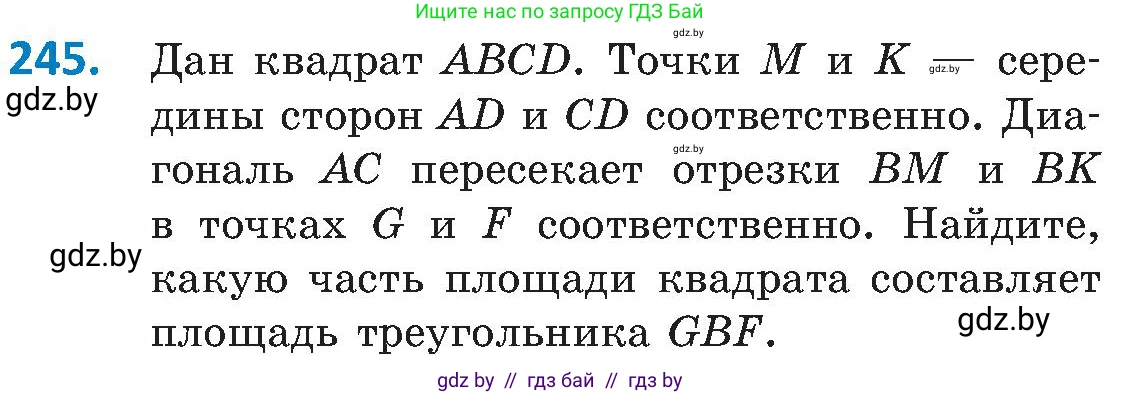 Геометрия, 8 класс Учебник, авторы: Казаков Валерий Владимирович, Казакова Ольга Олеговна, издательство Адукацыя i выхаванне, Минск, 2024, оранжевого цвета, страница 110, номер 245, Условие