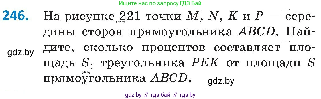 Геометрия, 8 класс Учебник, авторы: Казаков Валерий Владимирович, Казакова Ольга Олеговна, издательство Адукацыя i выхаванне, Минск, 2024, оранжевого цвета, страница 110, номер 246, Условие